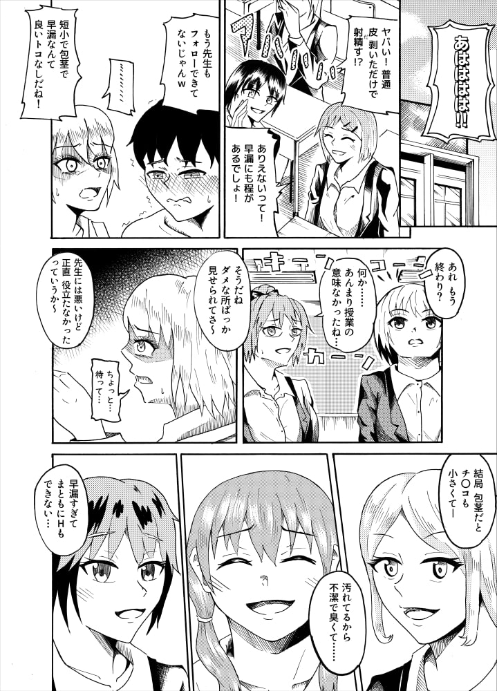 Houkei Danshi de Seikyouiku - Page 14