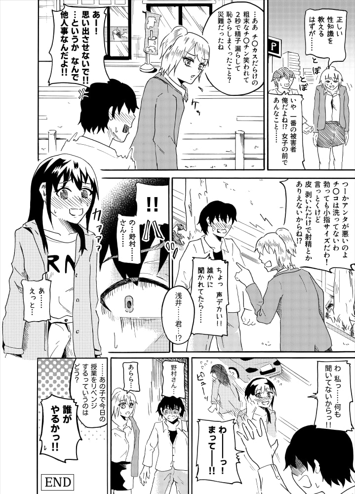 Houkei Danshi de Seikyouiku - Page 16