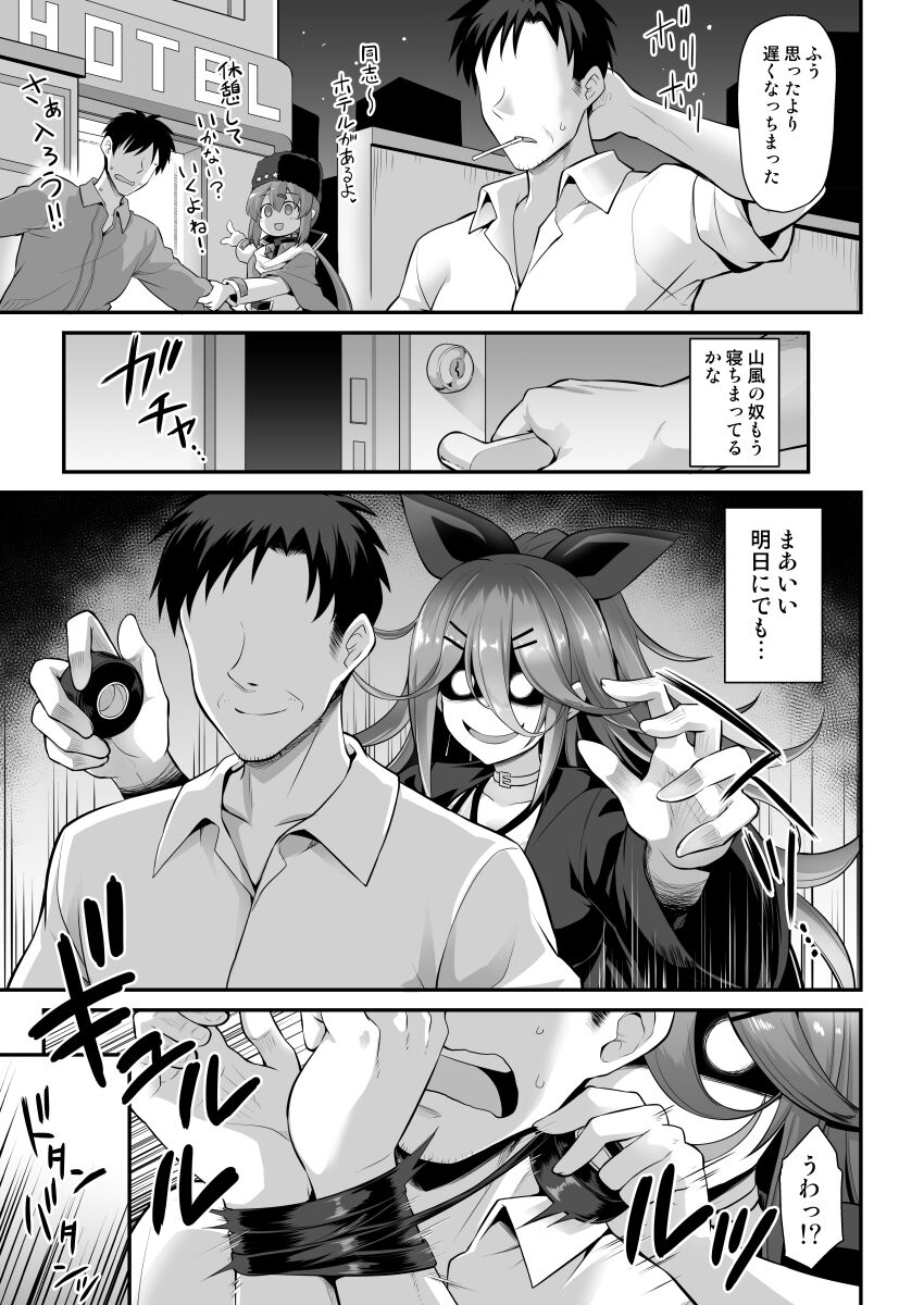 Yamakaze-chan wa Ai ga Omoi!! - Page 15