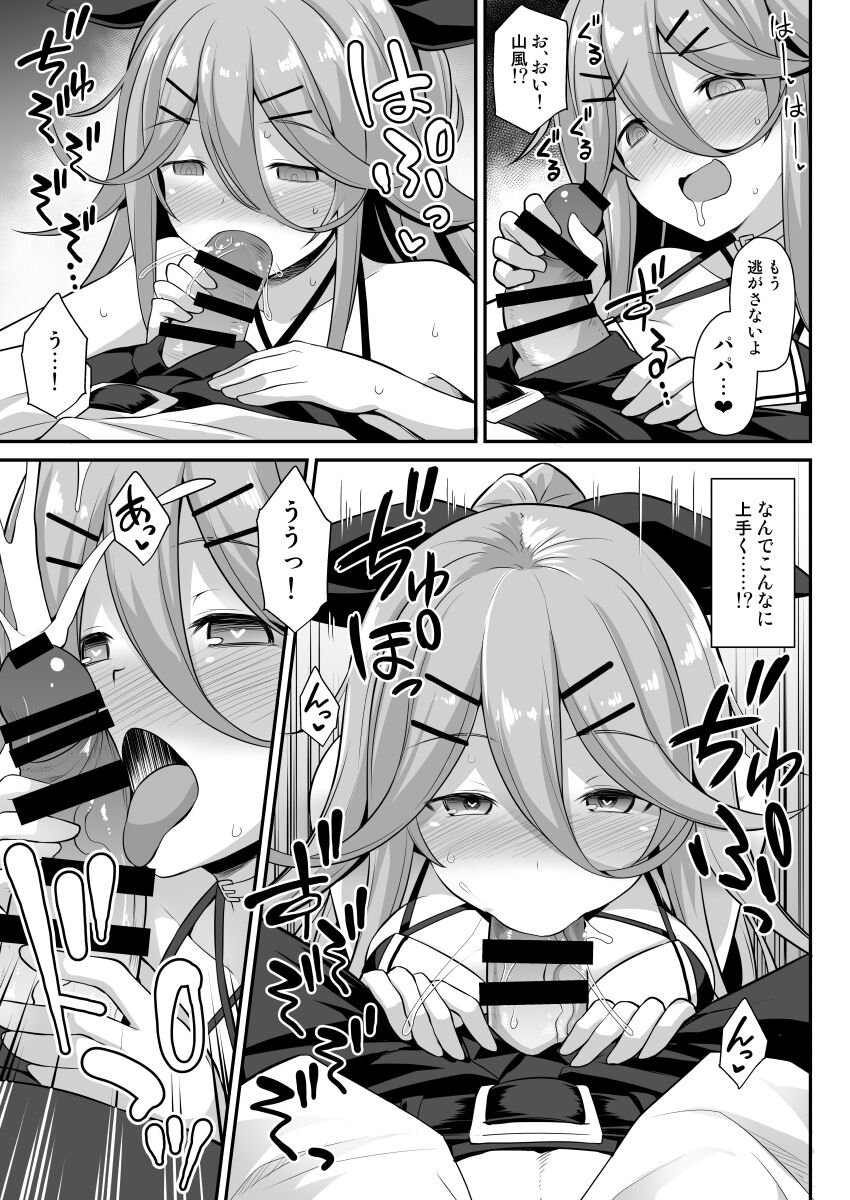 Yamakaze-chan wa Ai ga Omoi!! - Page 17