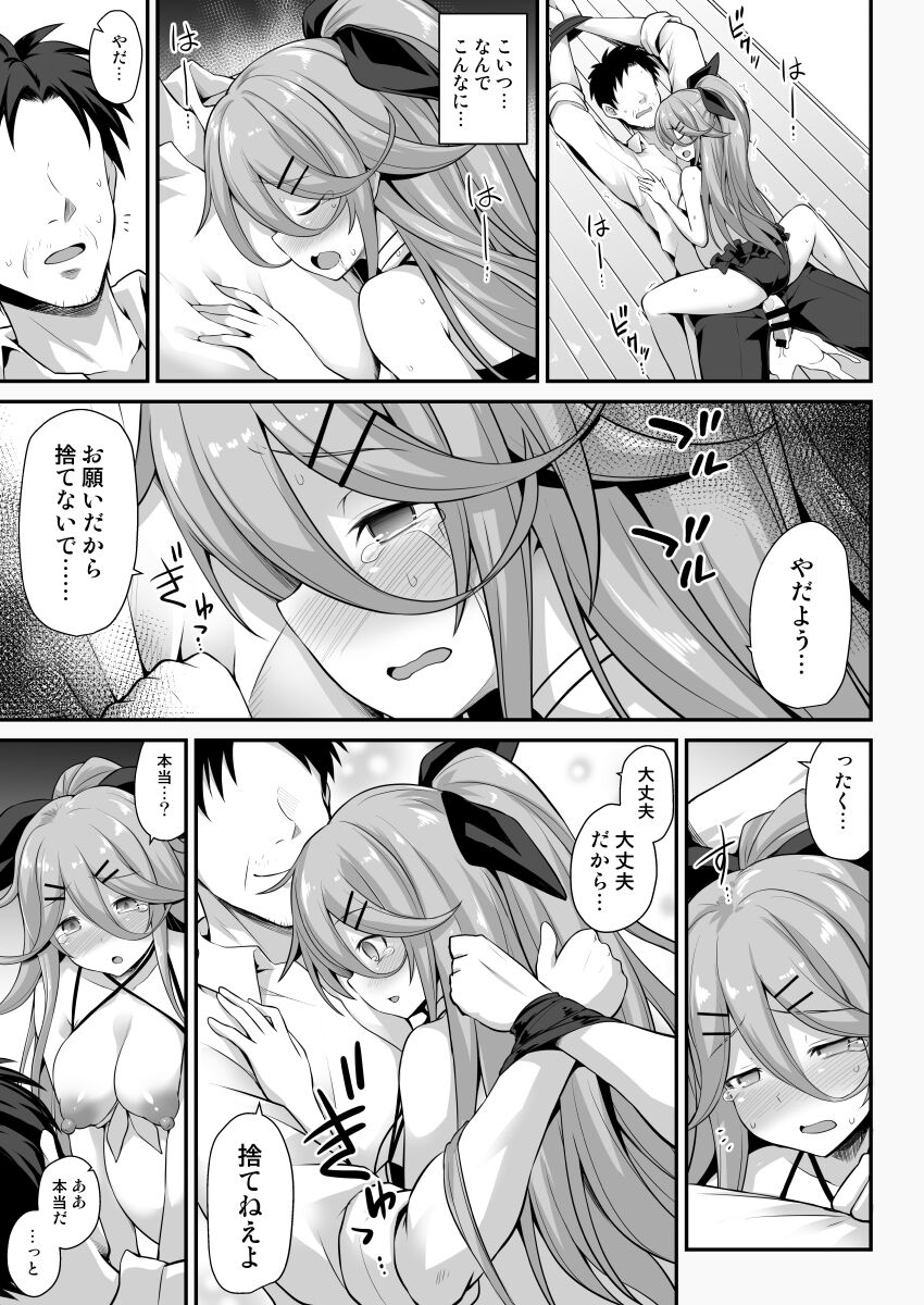 Yamakaze-chan wa Ai ga Omoi!! - Page 23