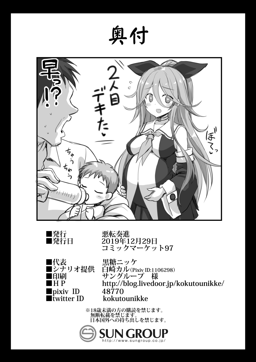 Yamakaze-chan wa Ai ga Omoi!! - Page 38