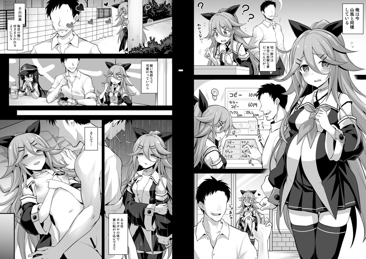 Yamakaze-chan wa Ai ga Omoi!! - Page 42
