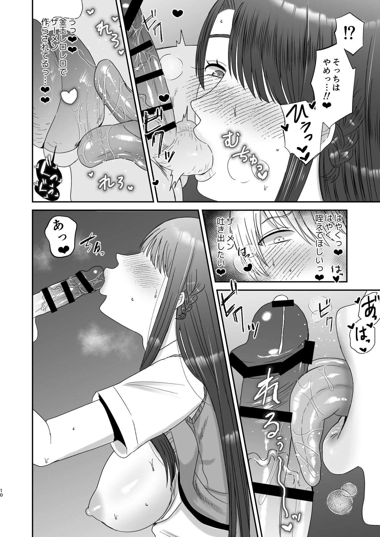 Kouin Dorei - Page 9