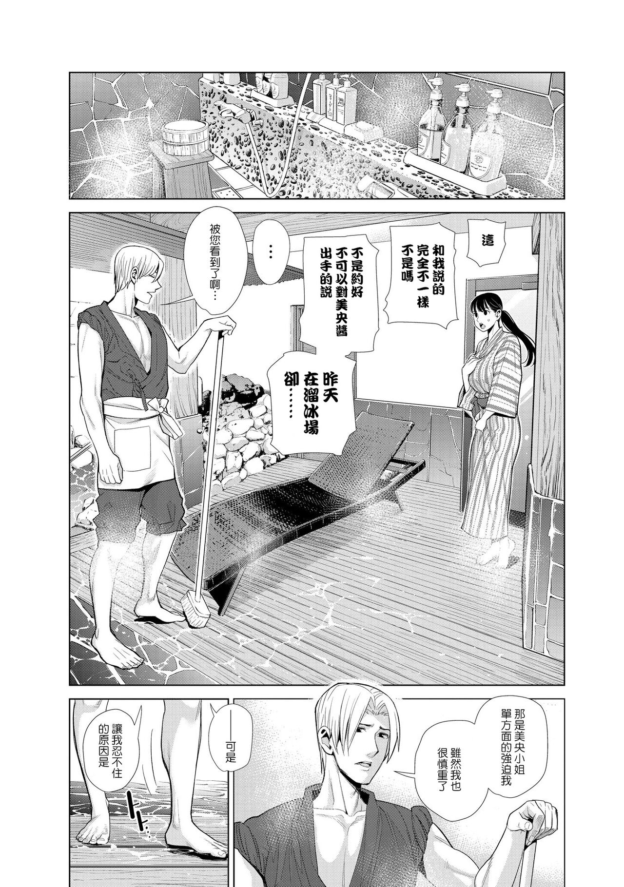Nakayoku no yu e youkoso - Page 55