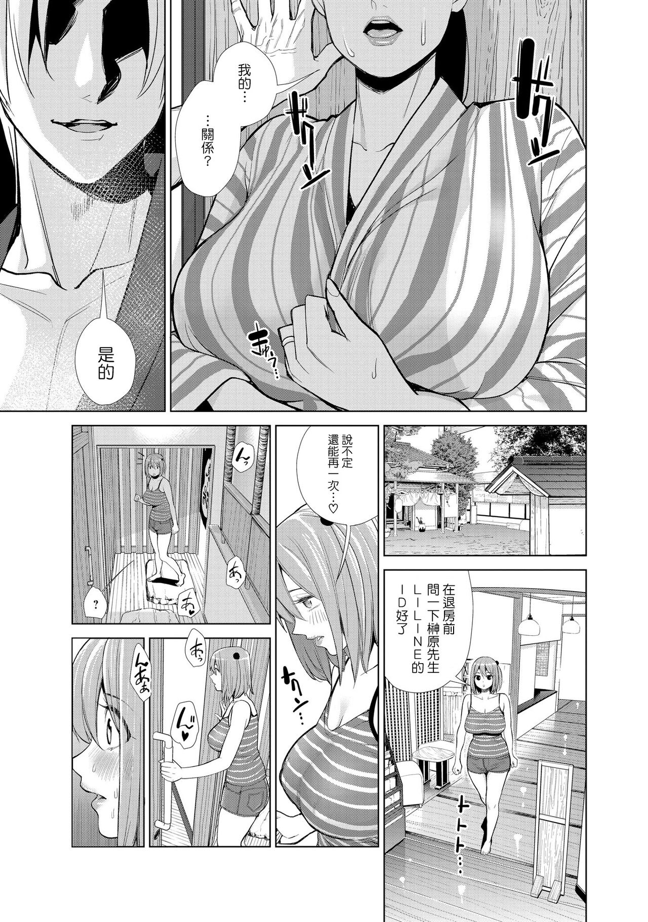 Nakayoku no yu e youkoso - Page 57