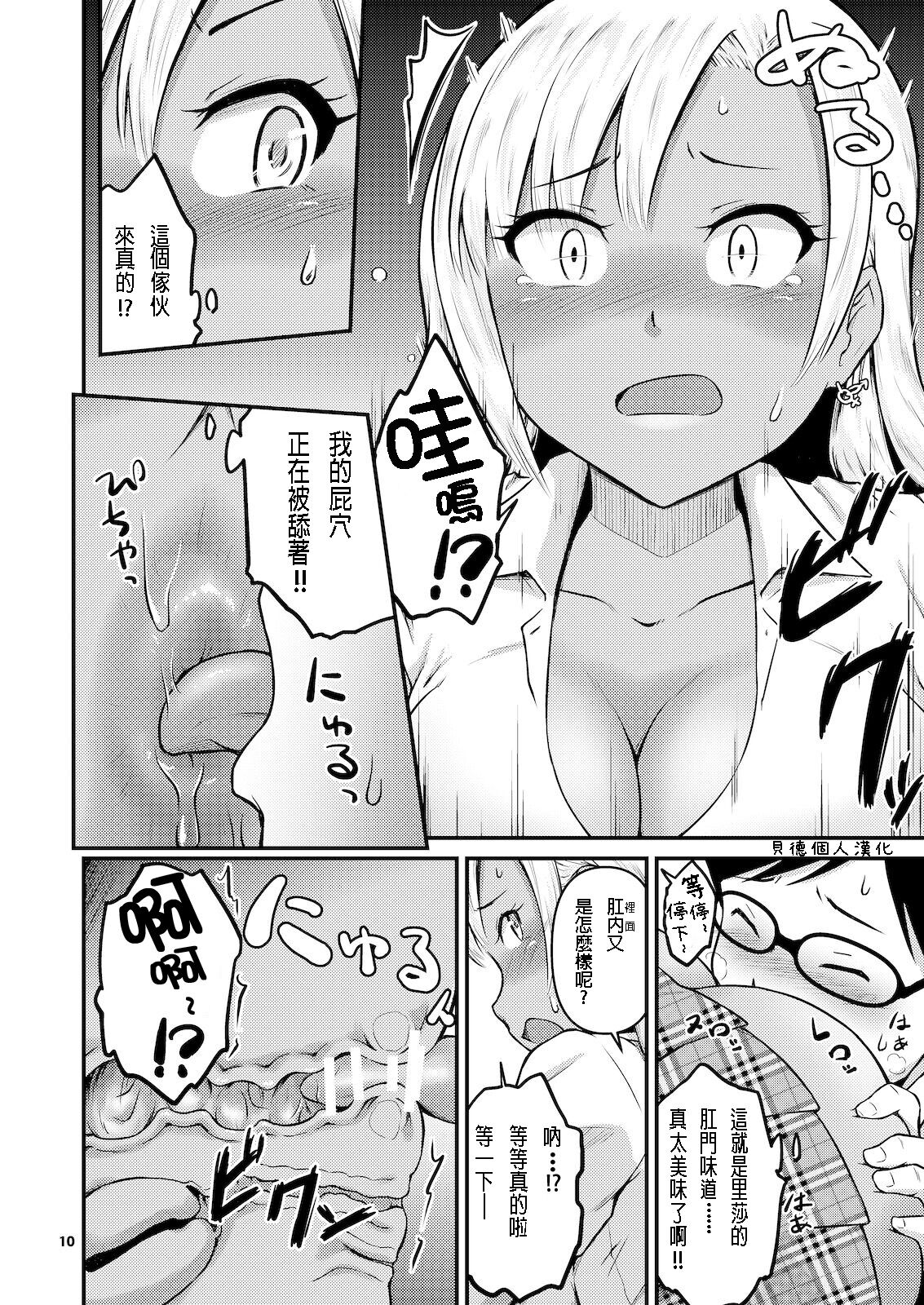 Kuro Gal-chan to Oshiri de Asobu Hon - Page 10