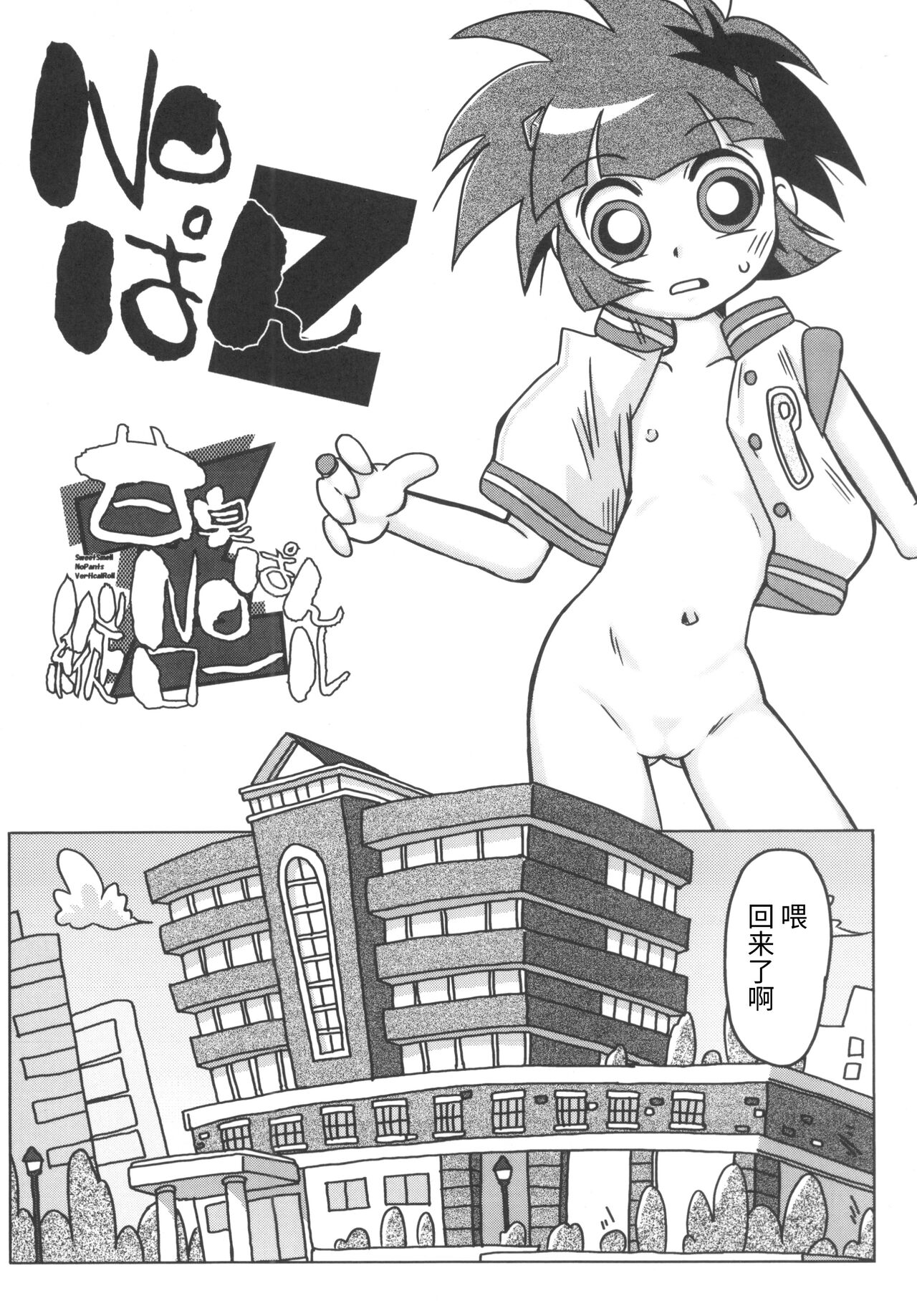 Amashuu NO Pant Taterooru Z - Page 14