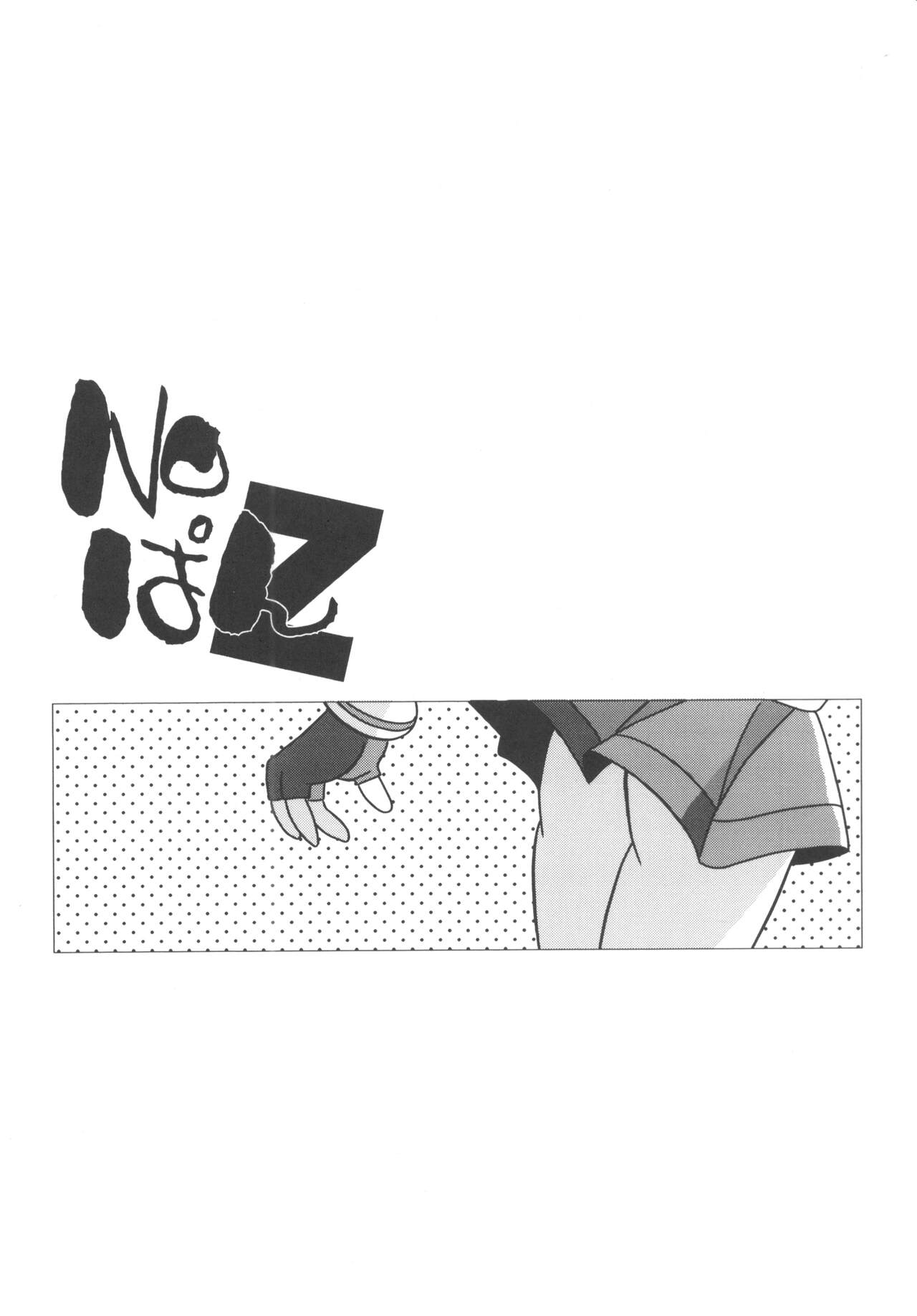 Amashuu NO Pant Taterooru Z - Page 24