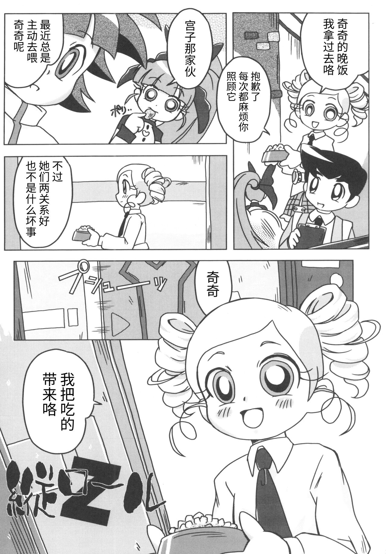 Amashuu NO Pant Taterooru Z - Page 26