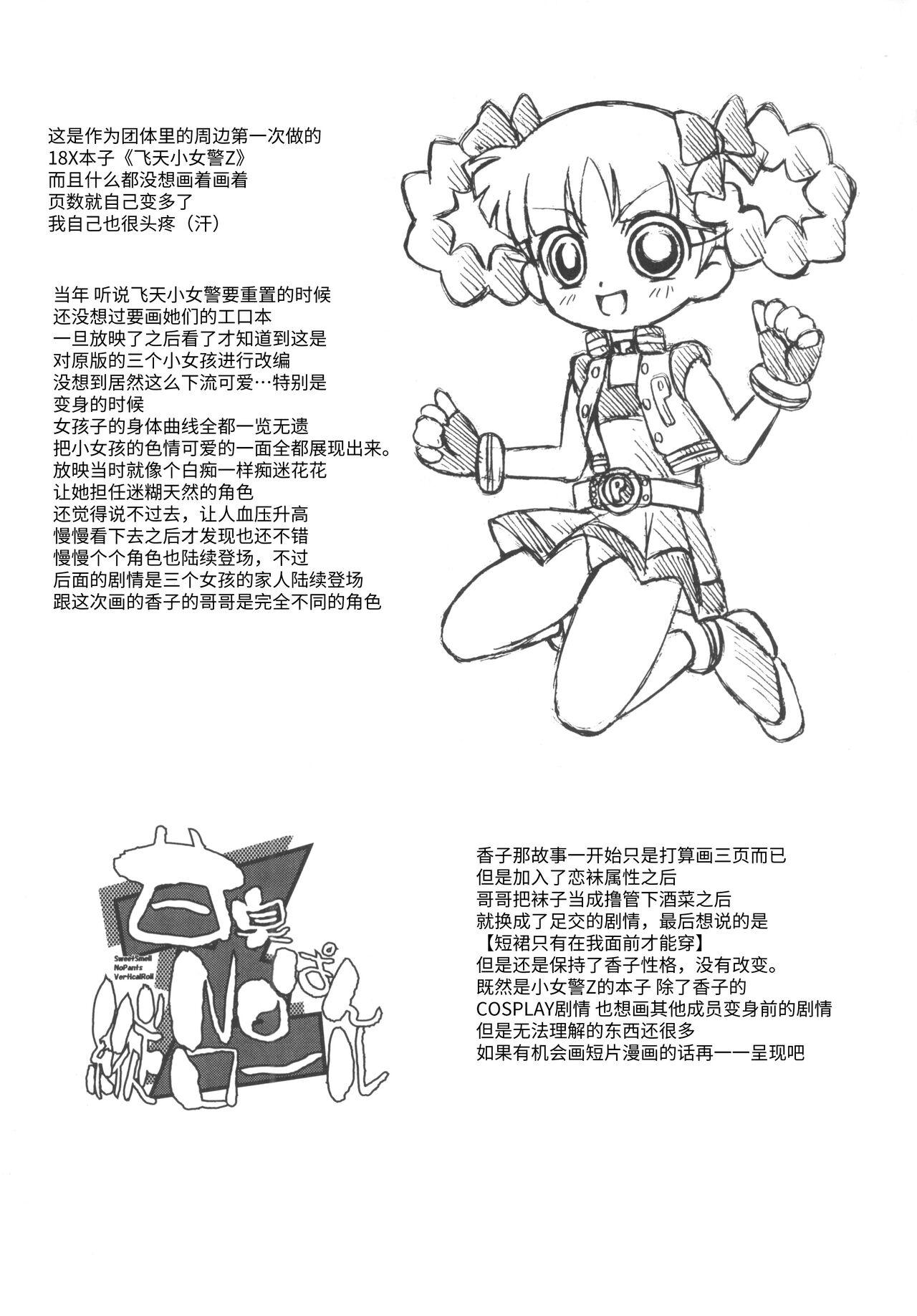 Amashuu NO Pant Taterooru Z - Page 36