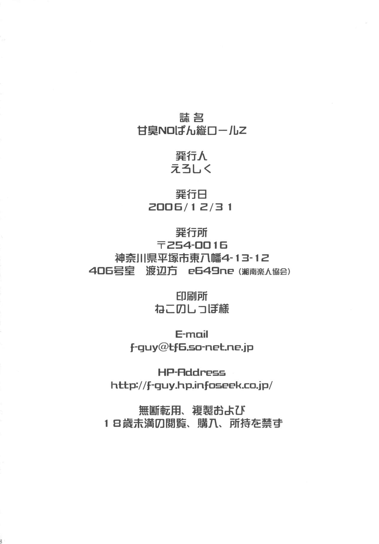Amashuu NO Pant Taterooru Z - Page 37