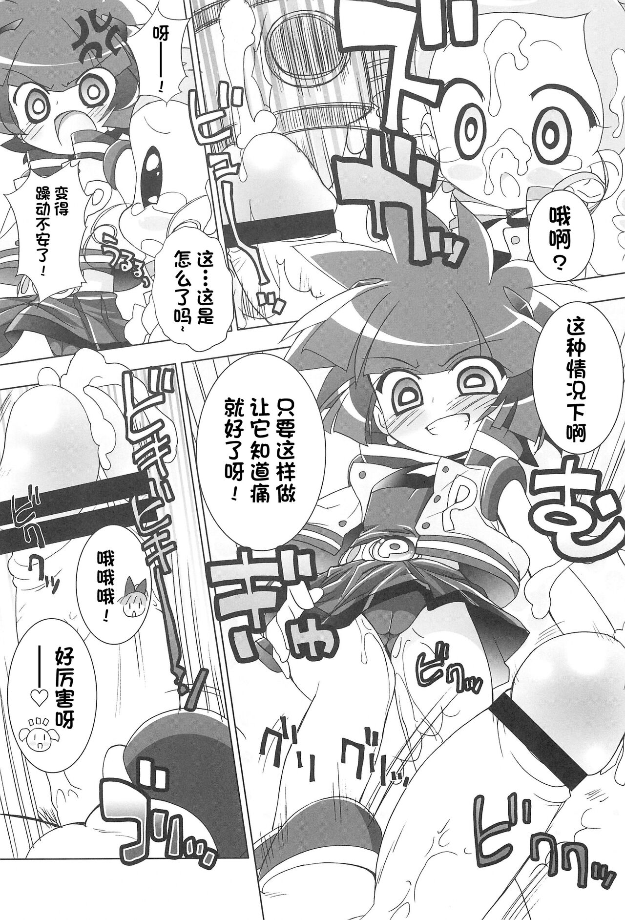 Aniero Mix. 002 ~PPG2 only edition~ - Page 9