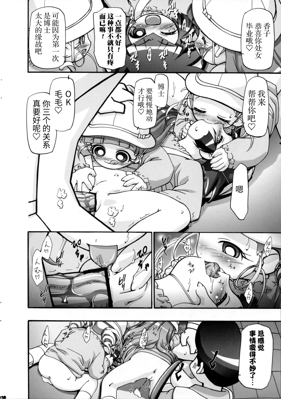I Love Girls! - Page 20