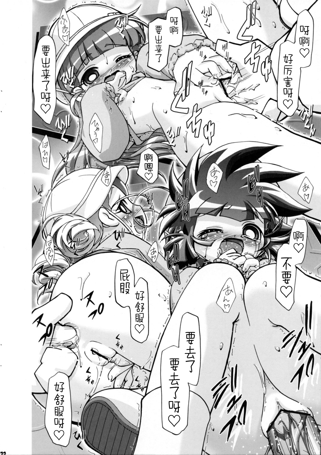 I Love Girls! - Page 22