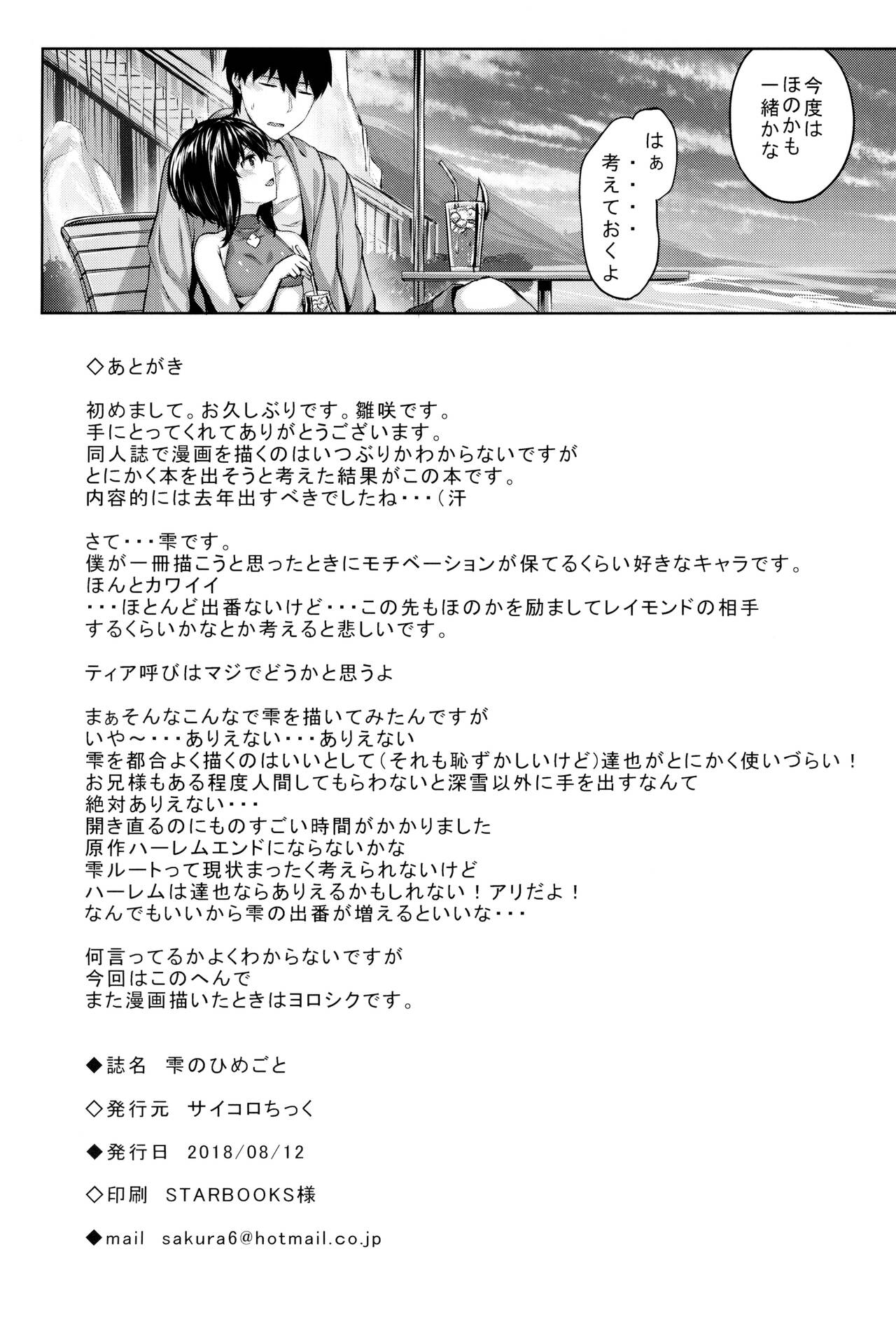 Shizuku no Himegoto - Page 22