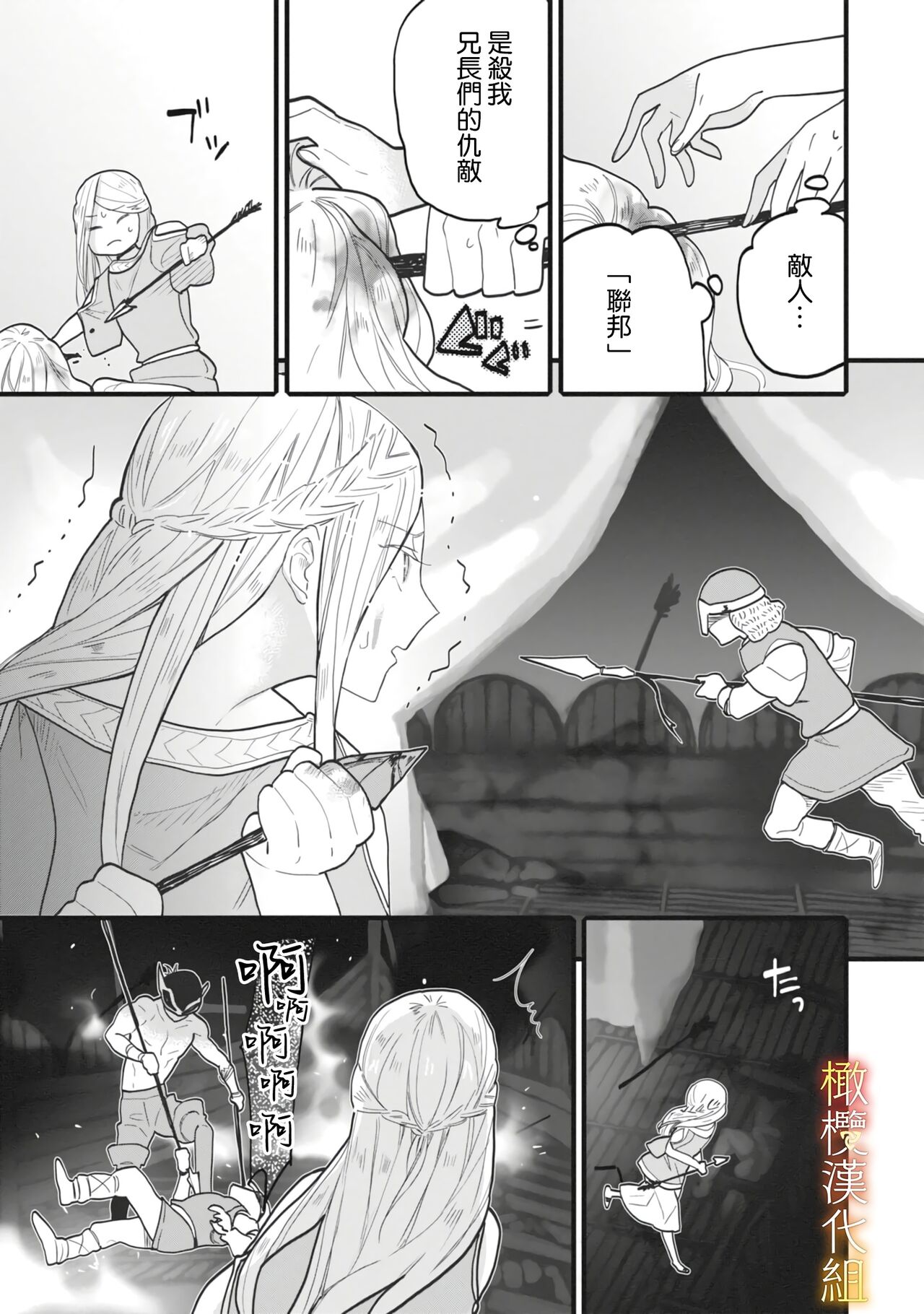 ikusa suguru no hanayome～01 ｜战神的新娘～01话 - Page 11