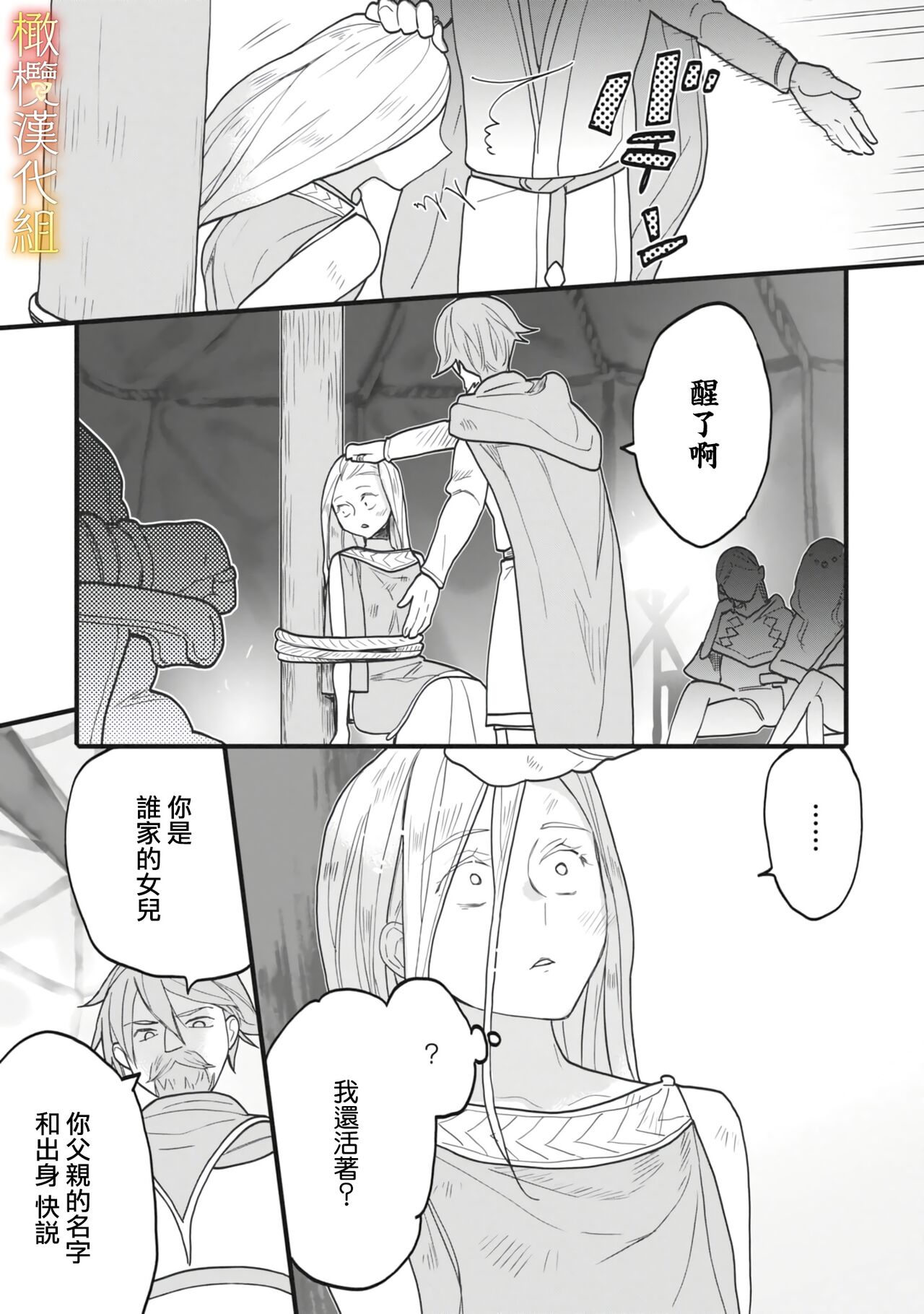 ikusa suguru no hanayome～01 ｜战神的新娘～01话 - Page 19