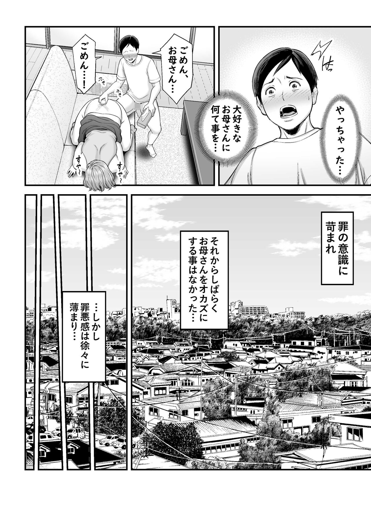 Okaa-san no Dekajiri ga Erosugite - Page 21