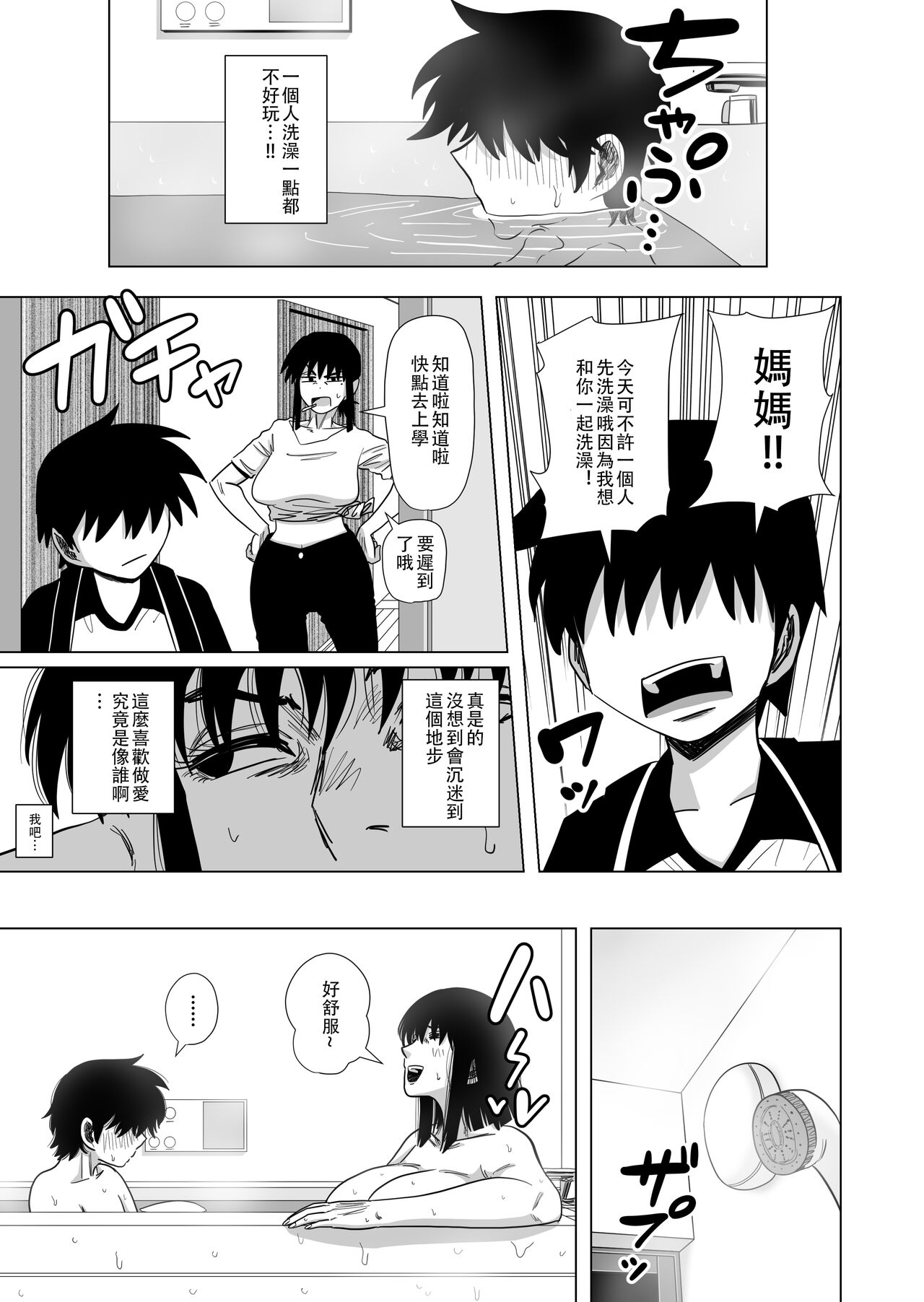 Ofuro de Okaa-san to... - Page 19