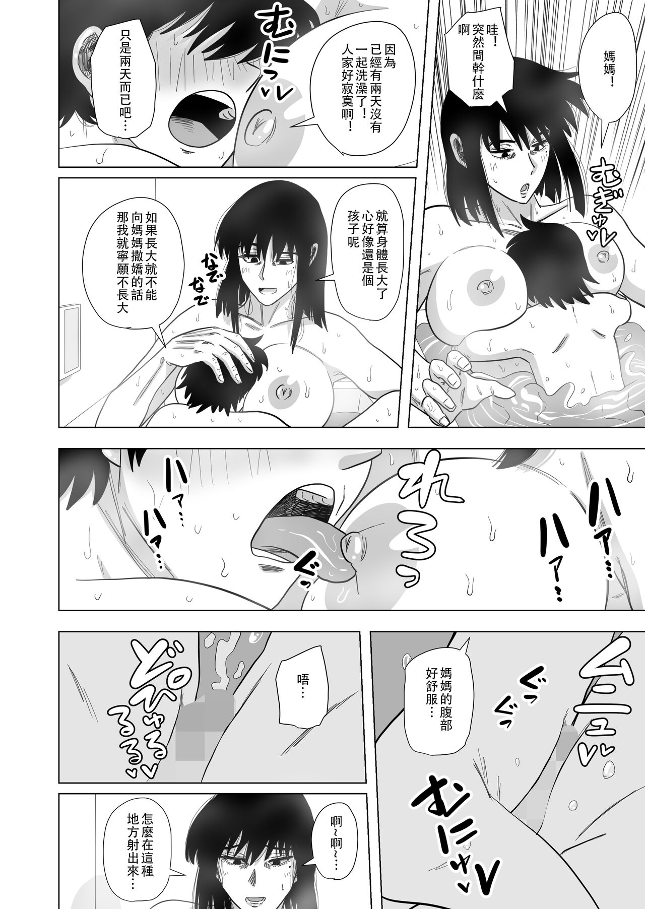 Ofuro de Okaa-san to... - Page 20