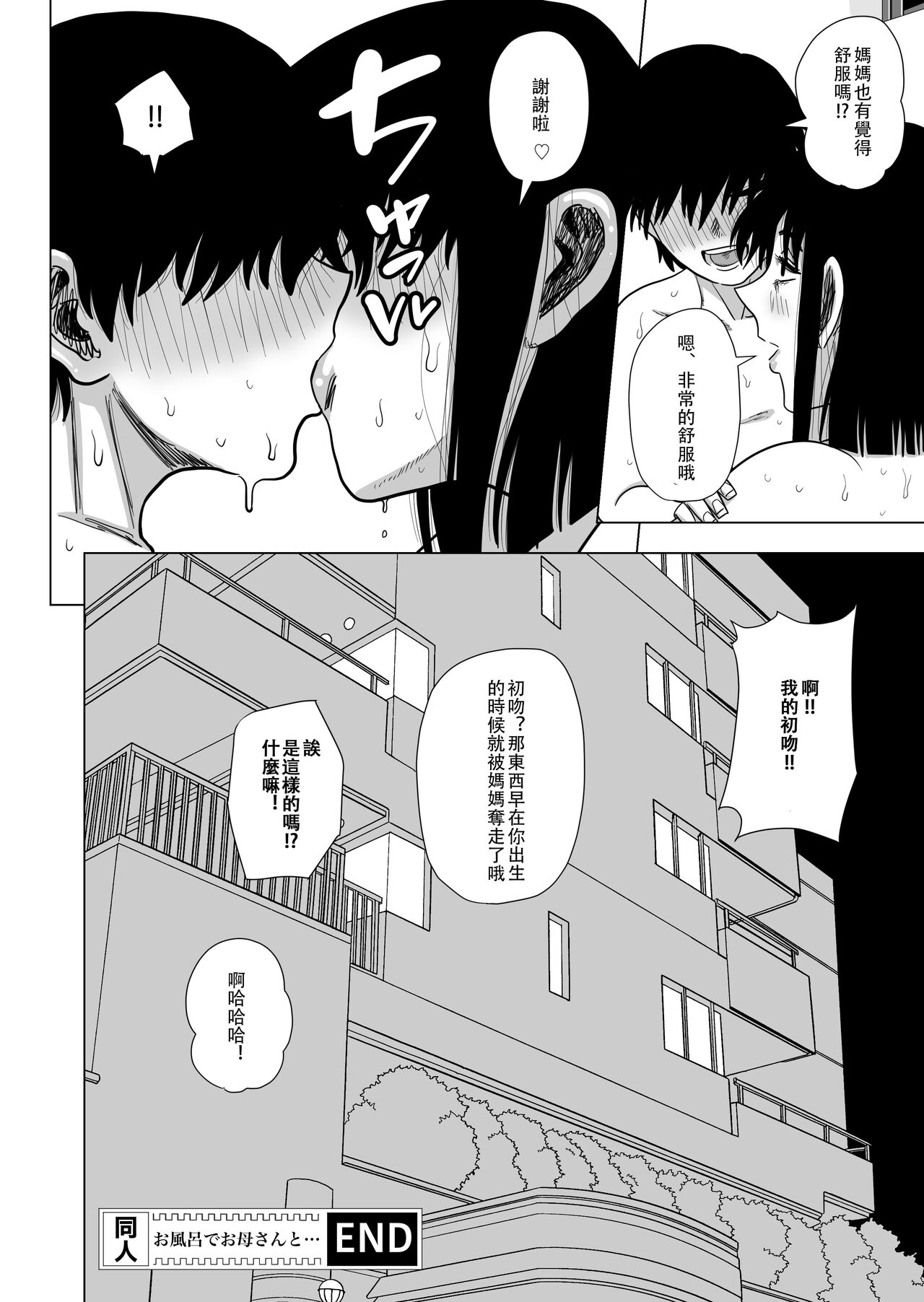 Ofuro de Okaa-san to... - Page 30