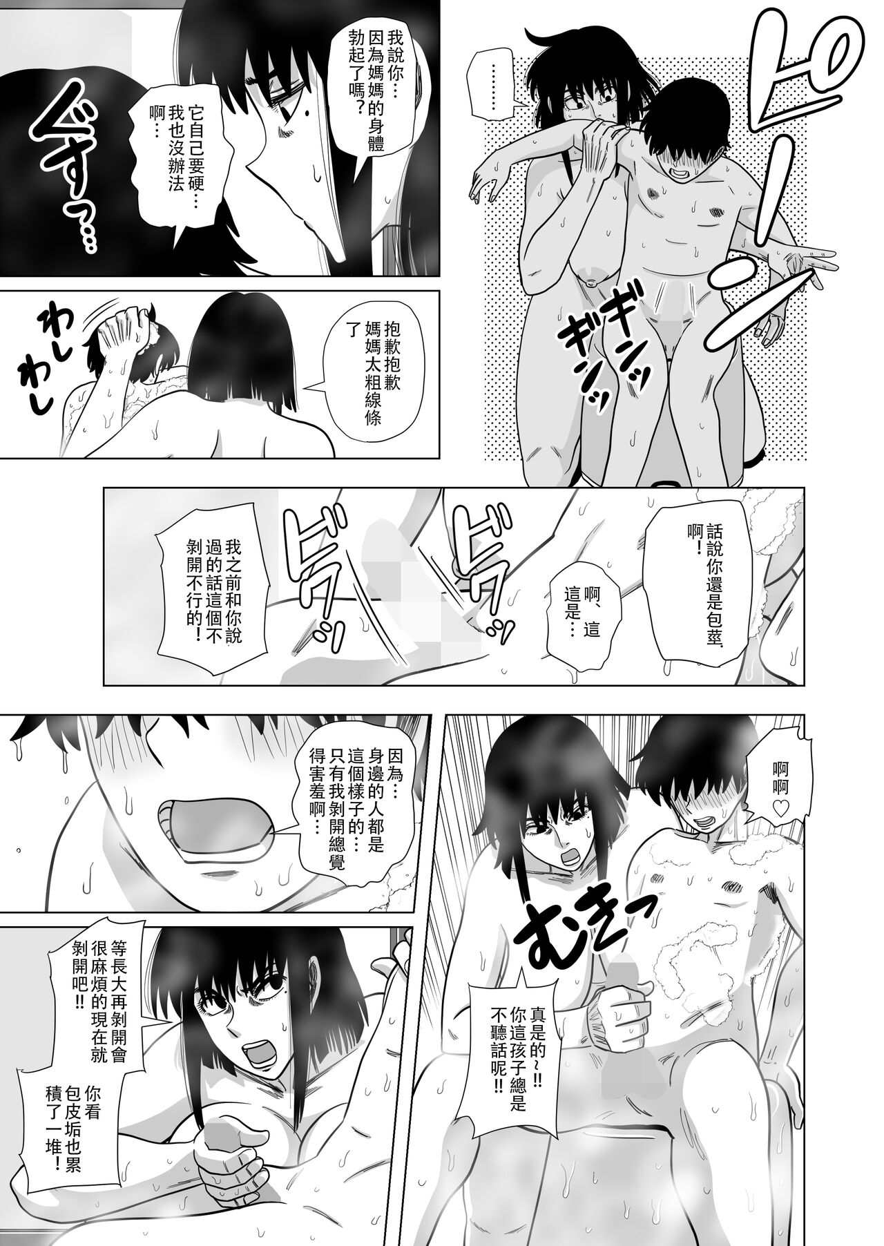 Ofuro de Okaa-san to... - Page 7