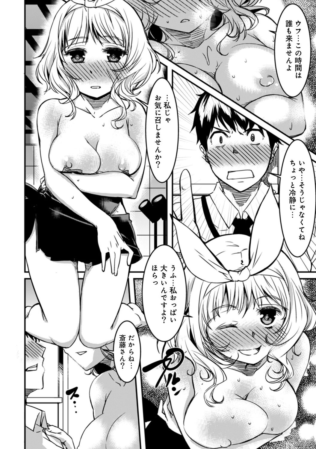 Doukyonin wa Fuyurei - Page 194