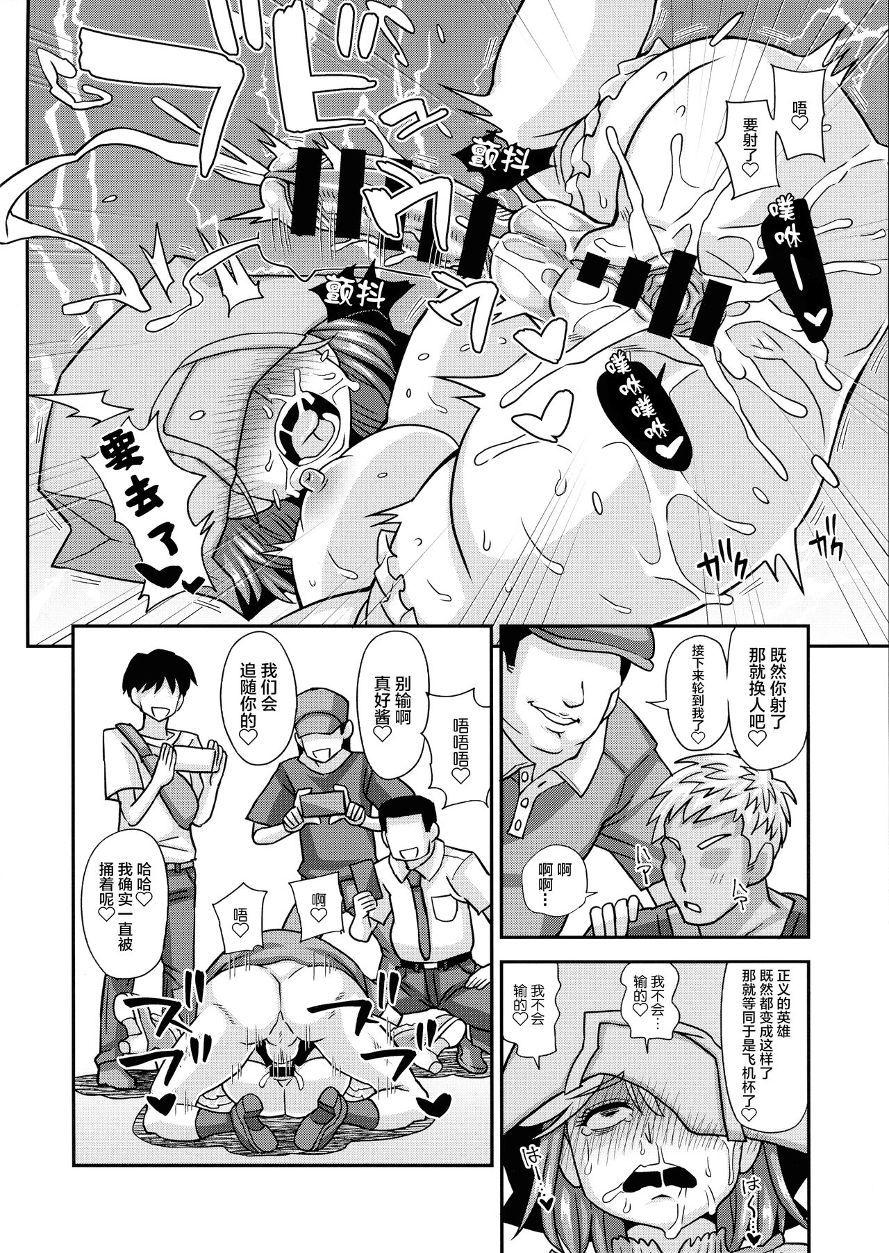 Mahou Shoujo Futanari Iine - Page 21