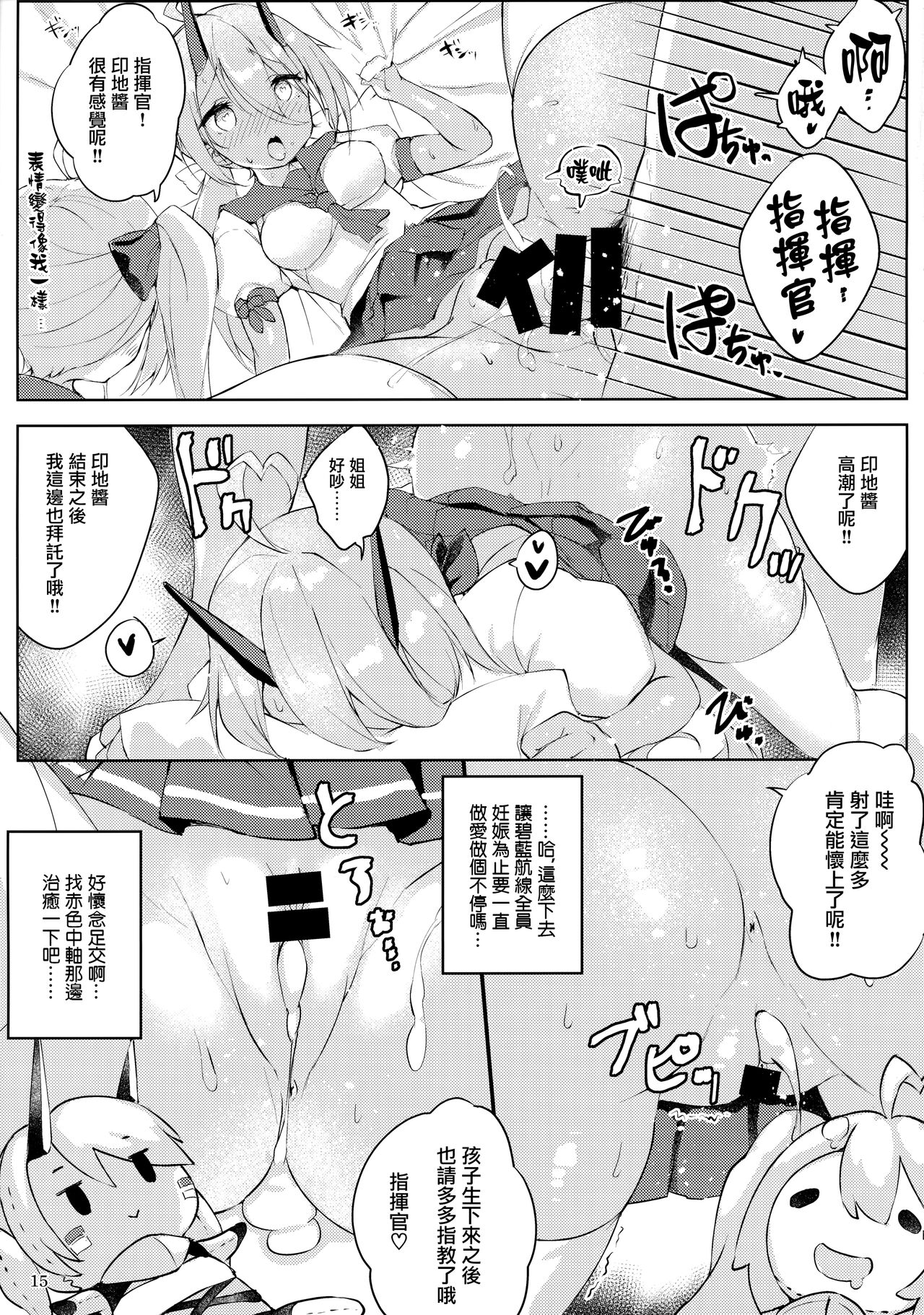 Funaashi, Chuuyuutaru - Page 16