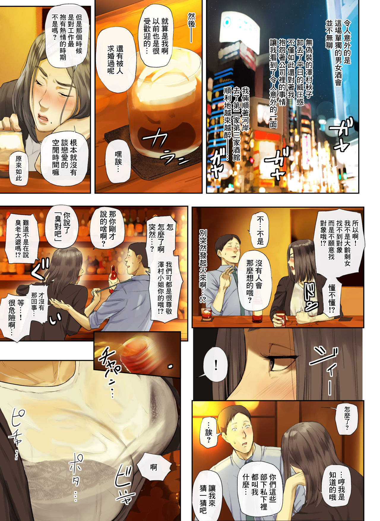 Kaisha no Iki Okure BBA Haramaseta - Page 10
