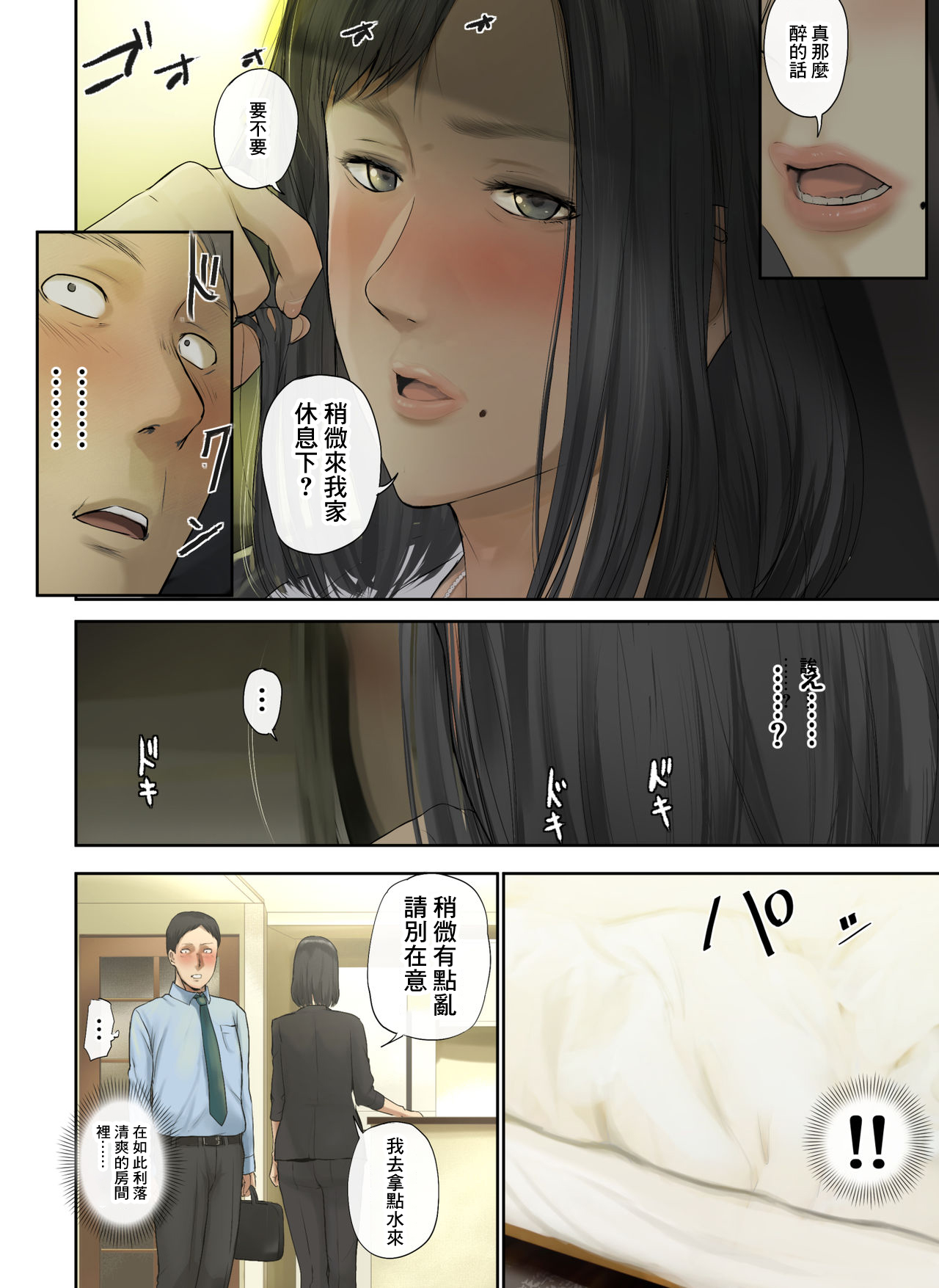Kaisha no Iki Okure BBA Haramaseta - Page 13