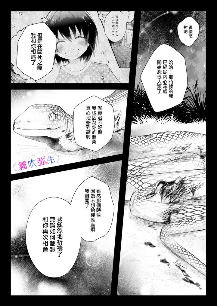 絕對不會讓你逃跑的所以請乖乖被我捕食~鄉下遇到的他是元●地獄的病嬌男 - Page 45