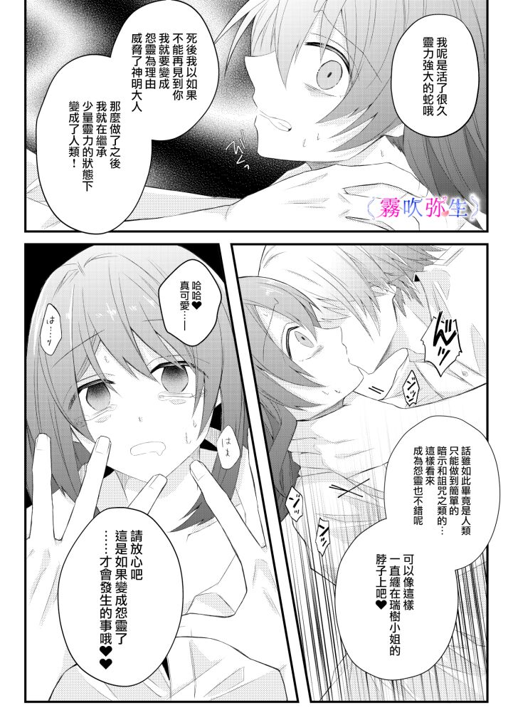 絕對不會讓你逃跑的所以請乖乖被我捕食~鄉下遇到的他是元●地獄的病嬌男 - Page 46