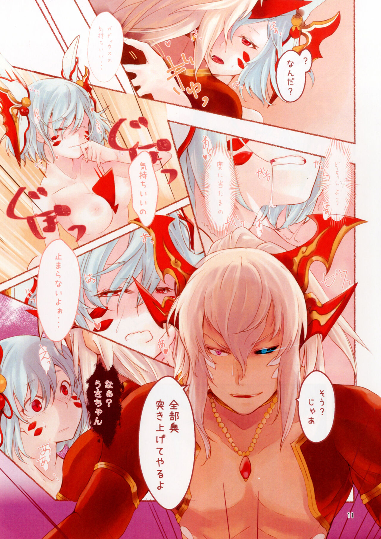 Usalia-san to Shippo - Page 9