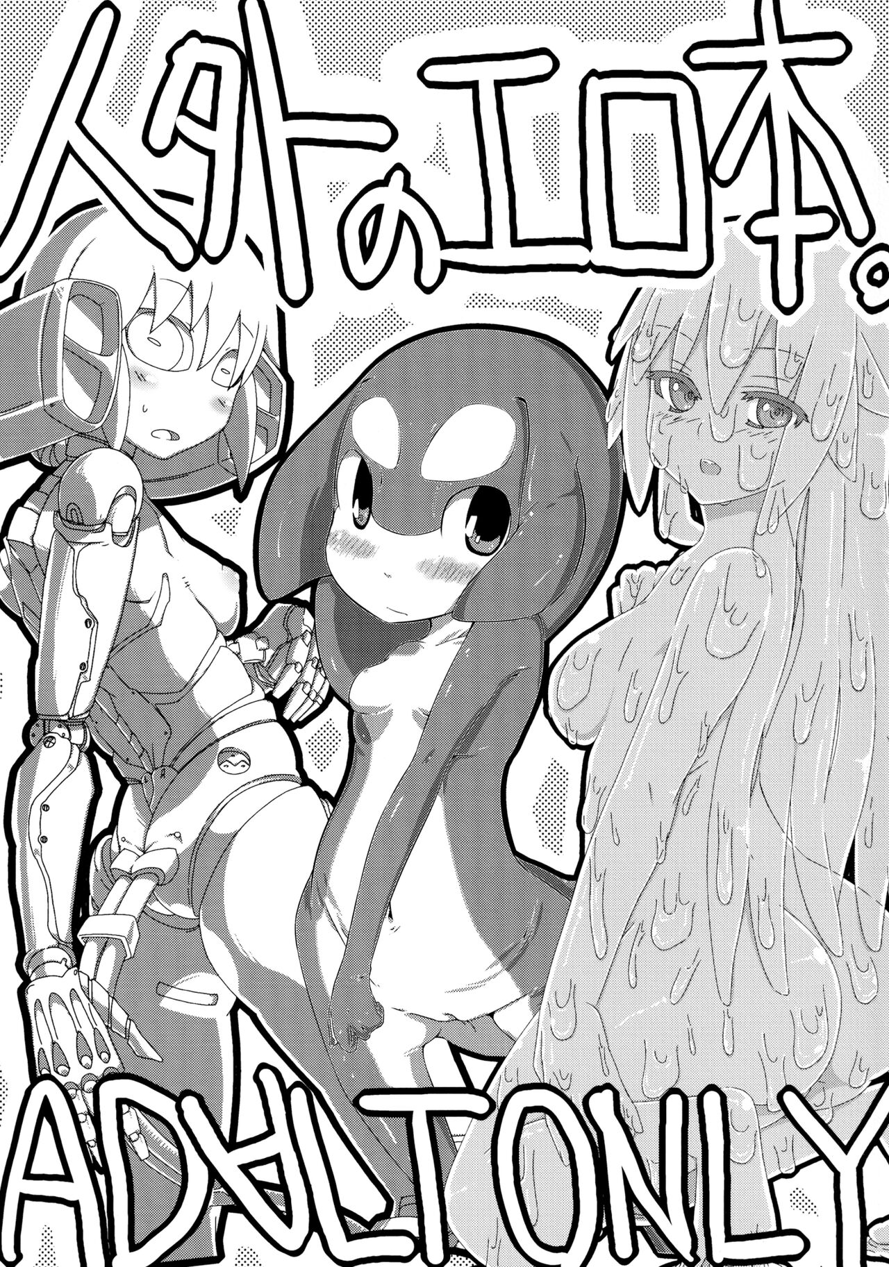 Jingai no Ero Hon. - Page 1