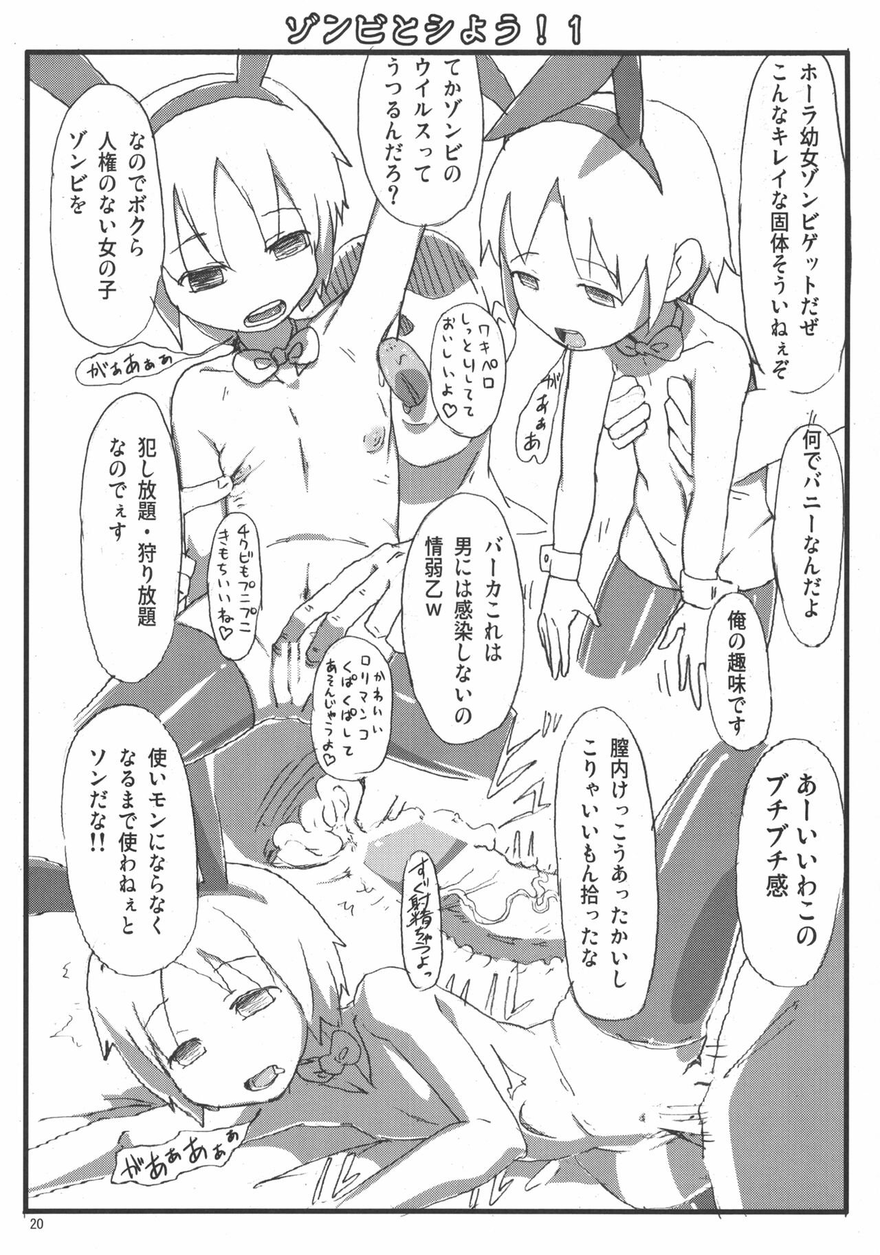 Jingai no Ero Hon. - Page 20