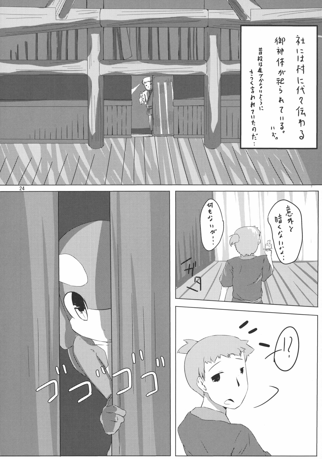 Jingai no Ero Hon. - Page 24