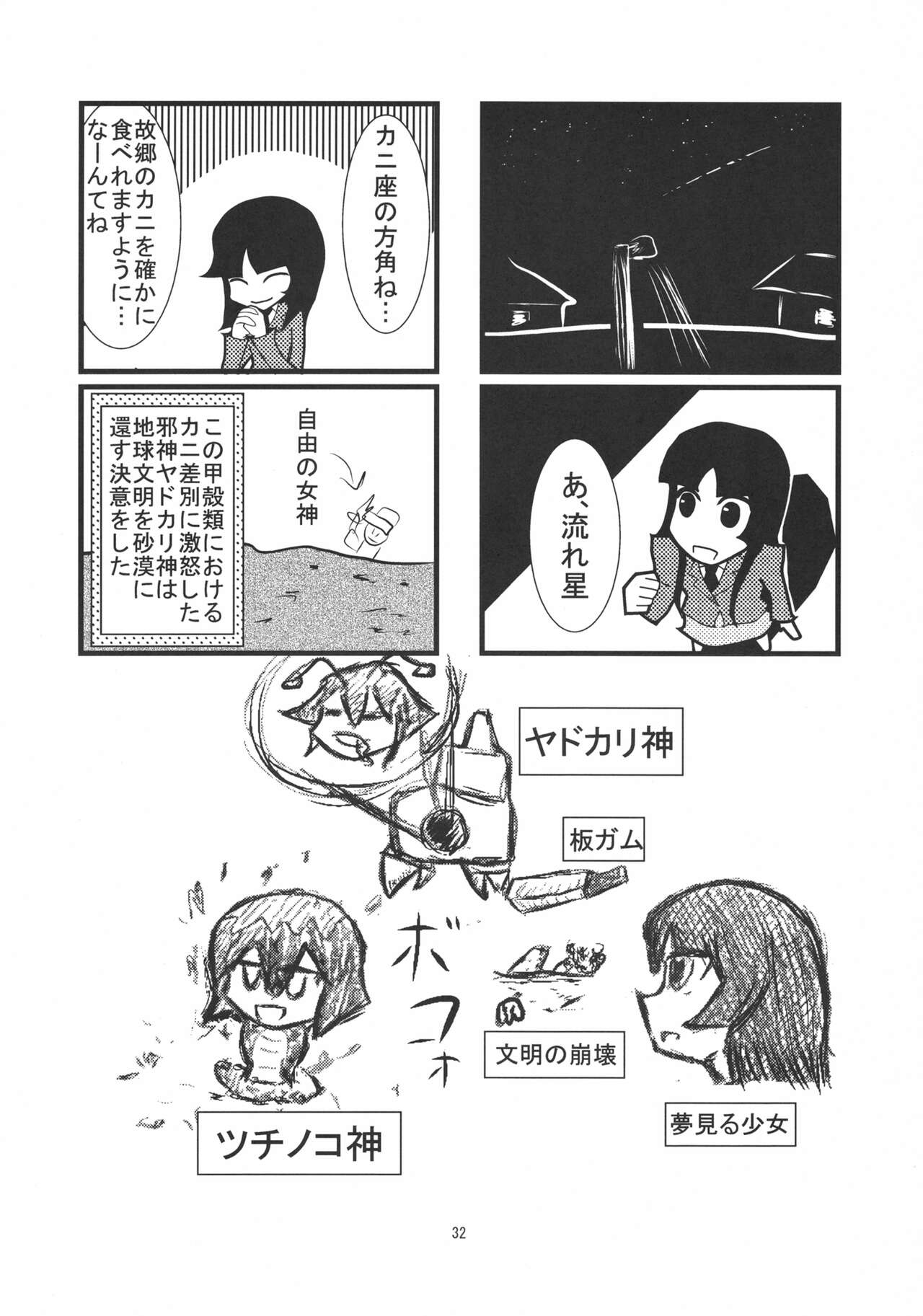 Jingai no Ero Hon. - Page 32