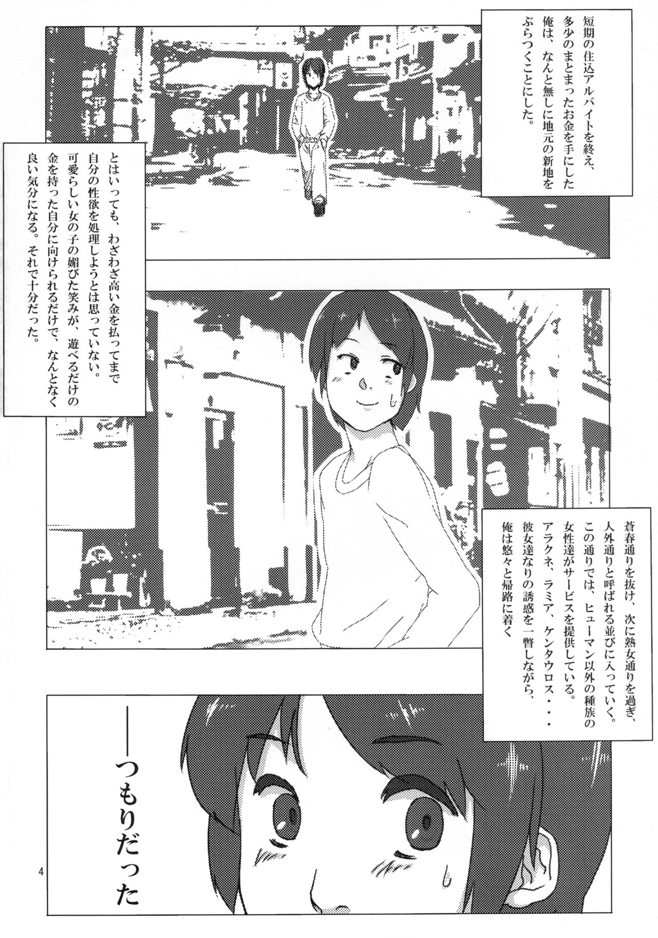 Jingai no Ero Hon. - Page 4