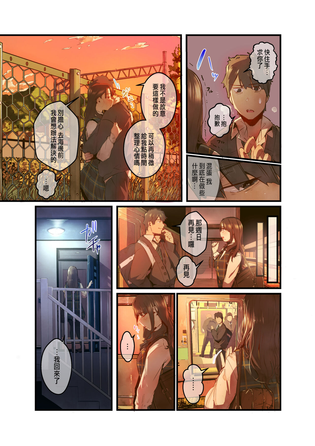 Ano Natsu no Kagerou 2 - Page 11