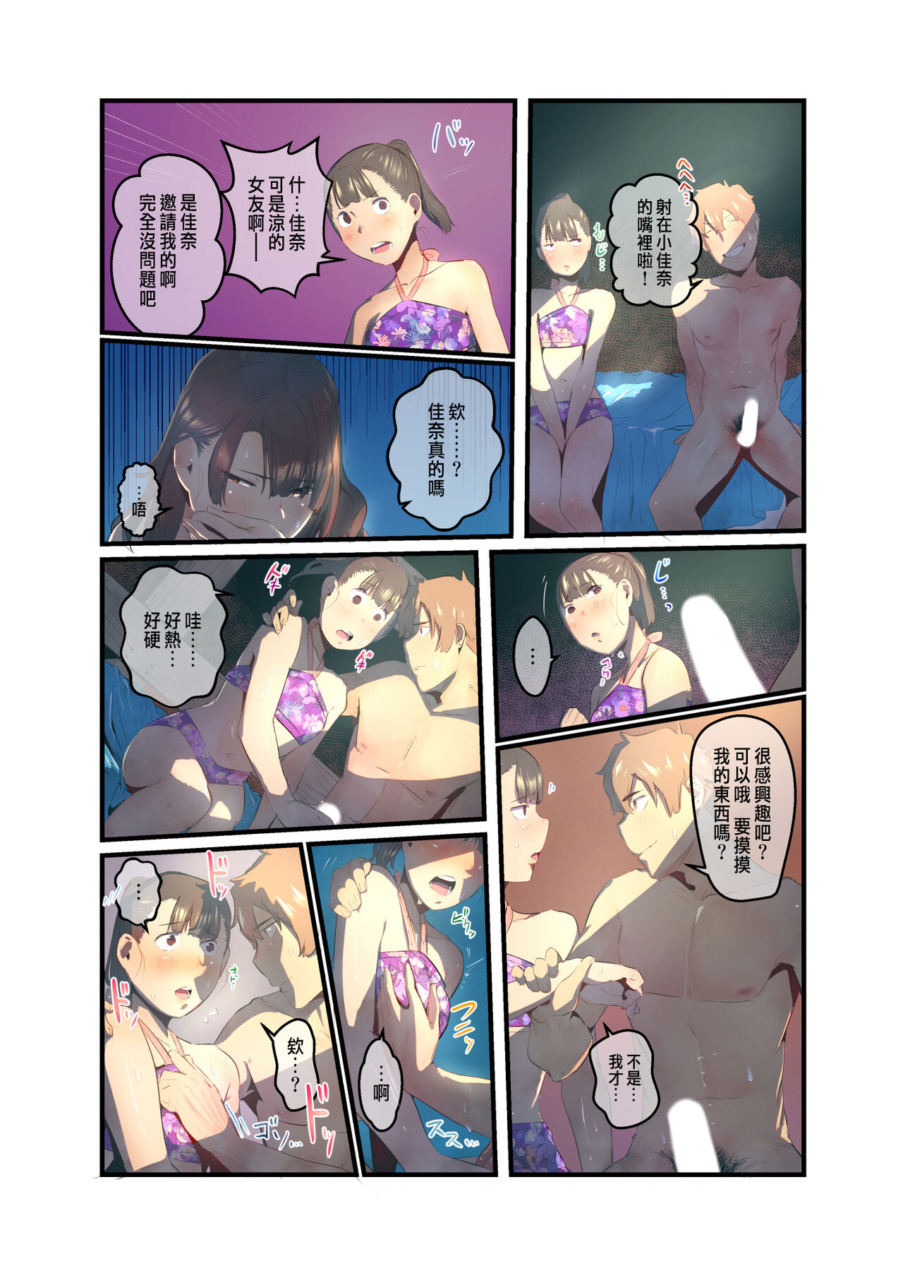 Ano Natsu no Kagerou 2 - Page 28