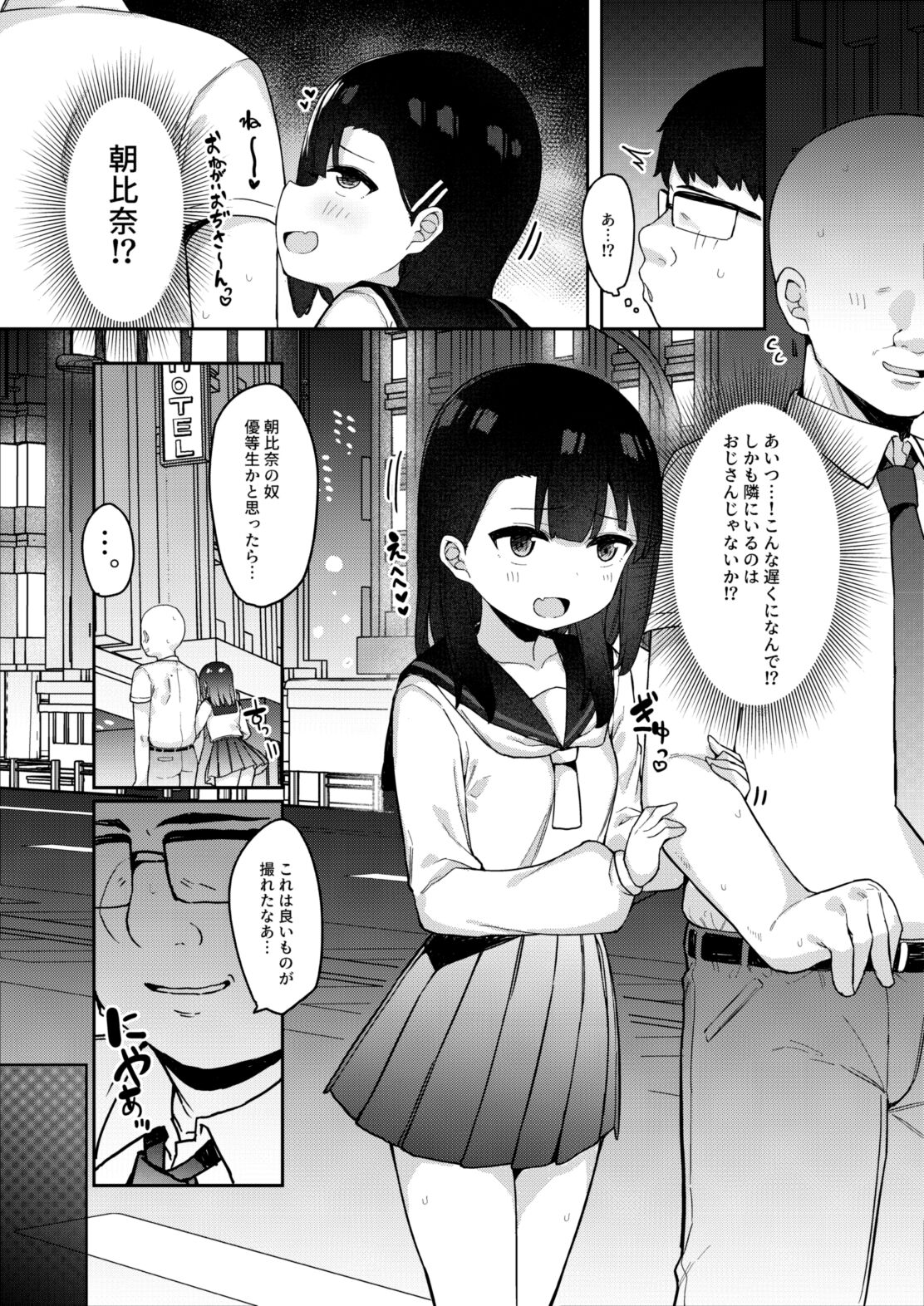 Mesugaki tokkyu wakara se iki - Page 11