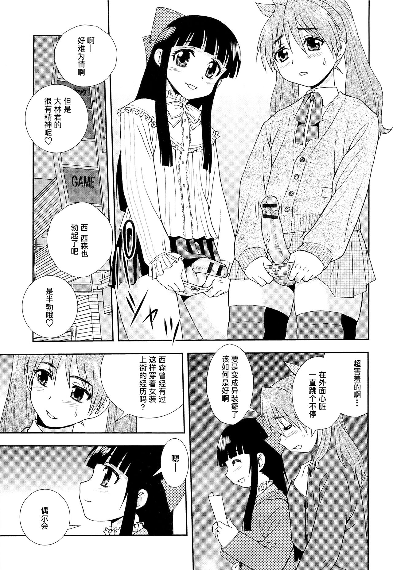 想要弄哭你 1-7话 - Page 62