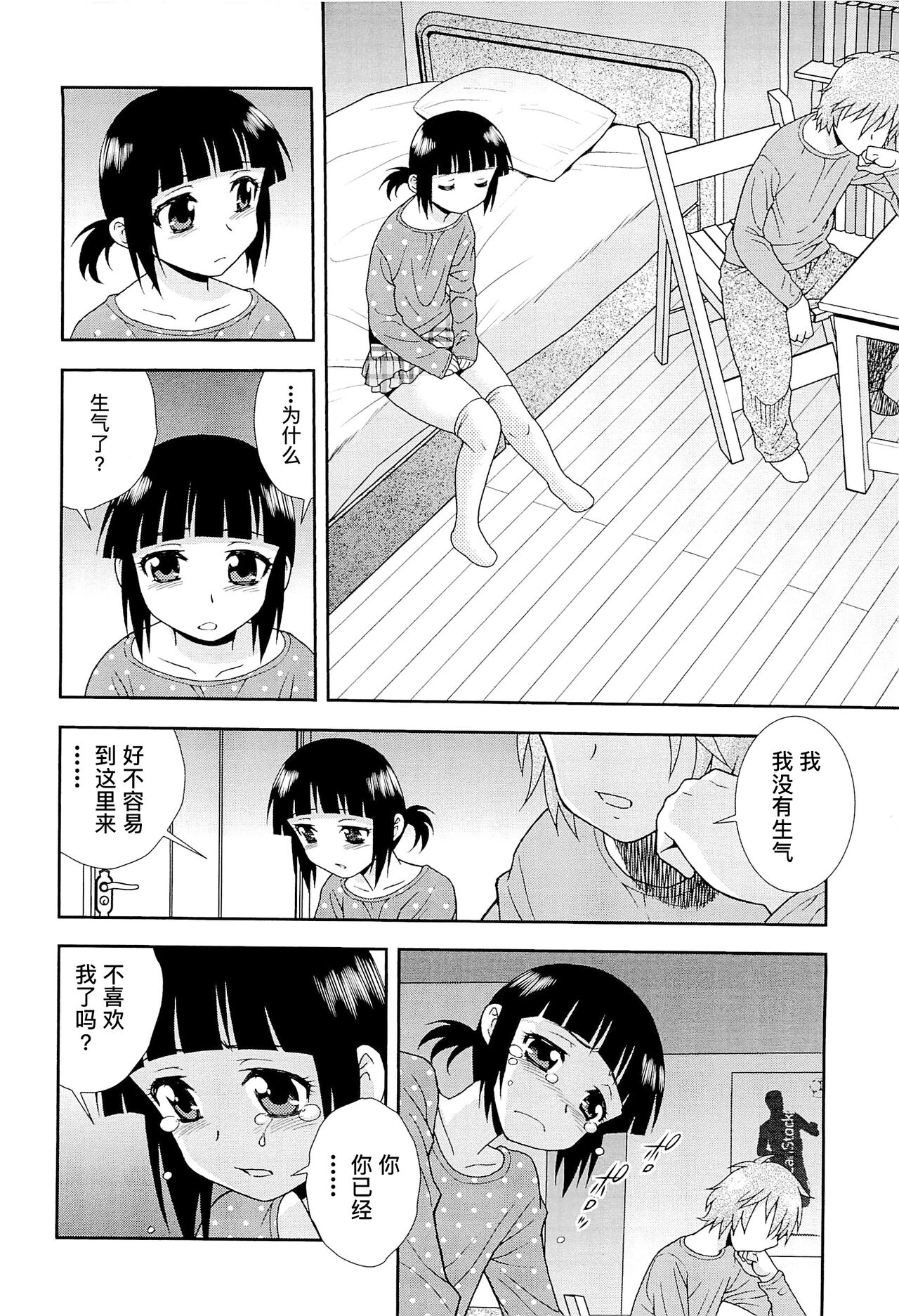 想要弄哭你 1-7话 - Page 83