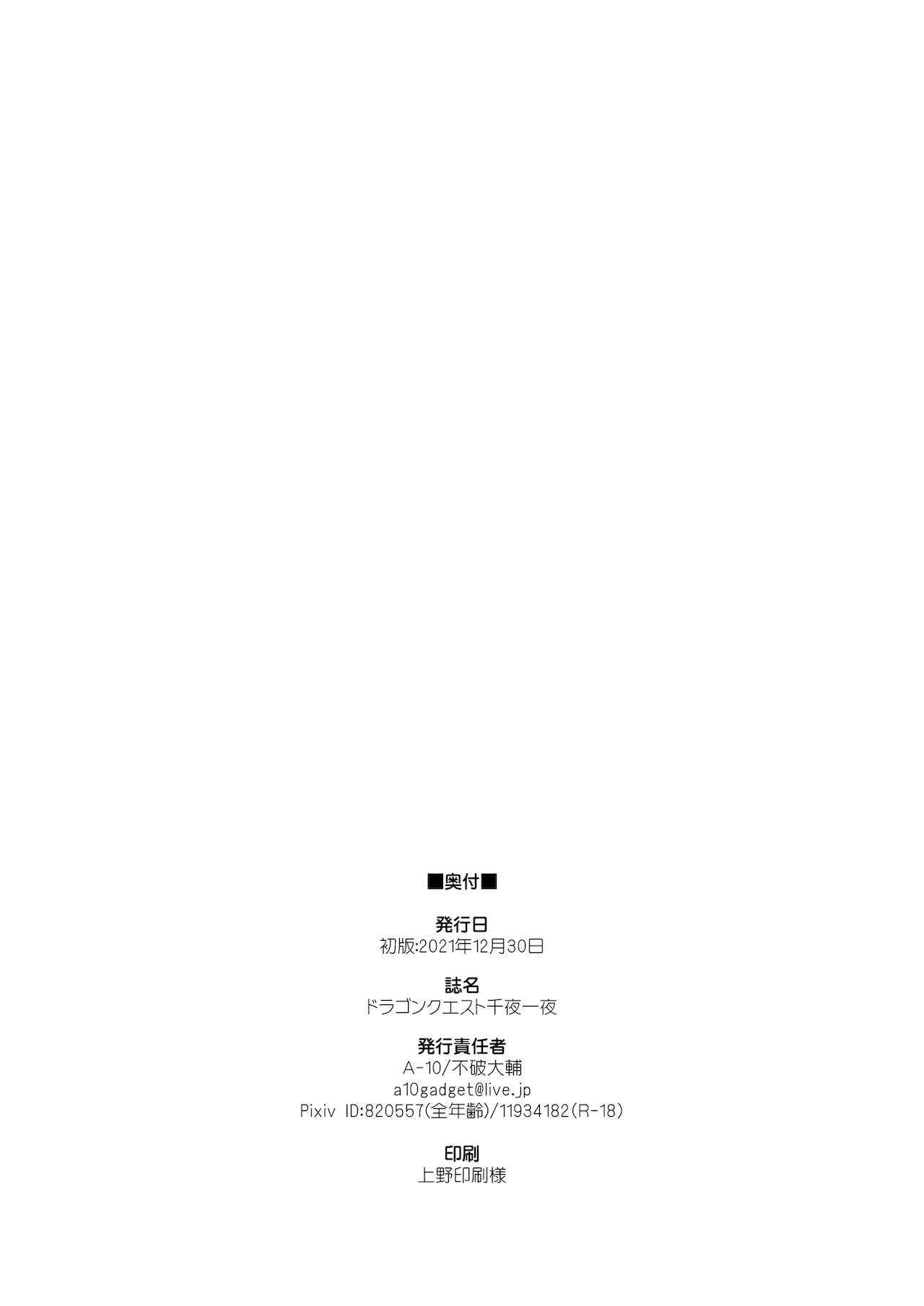 Dragon Quest One Thousand and One Nights - Page 45