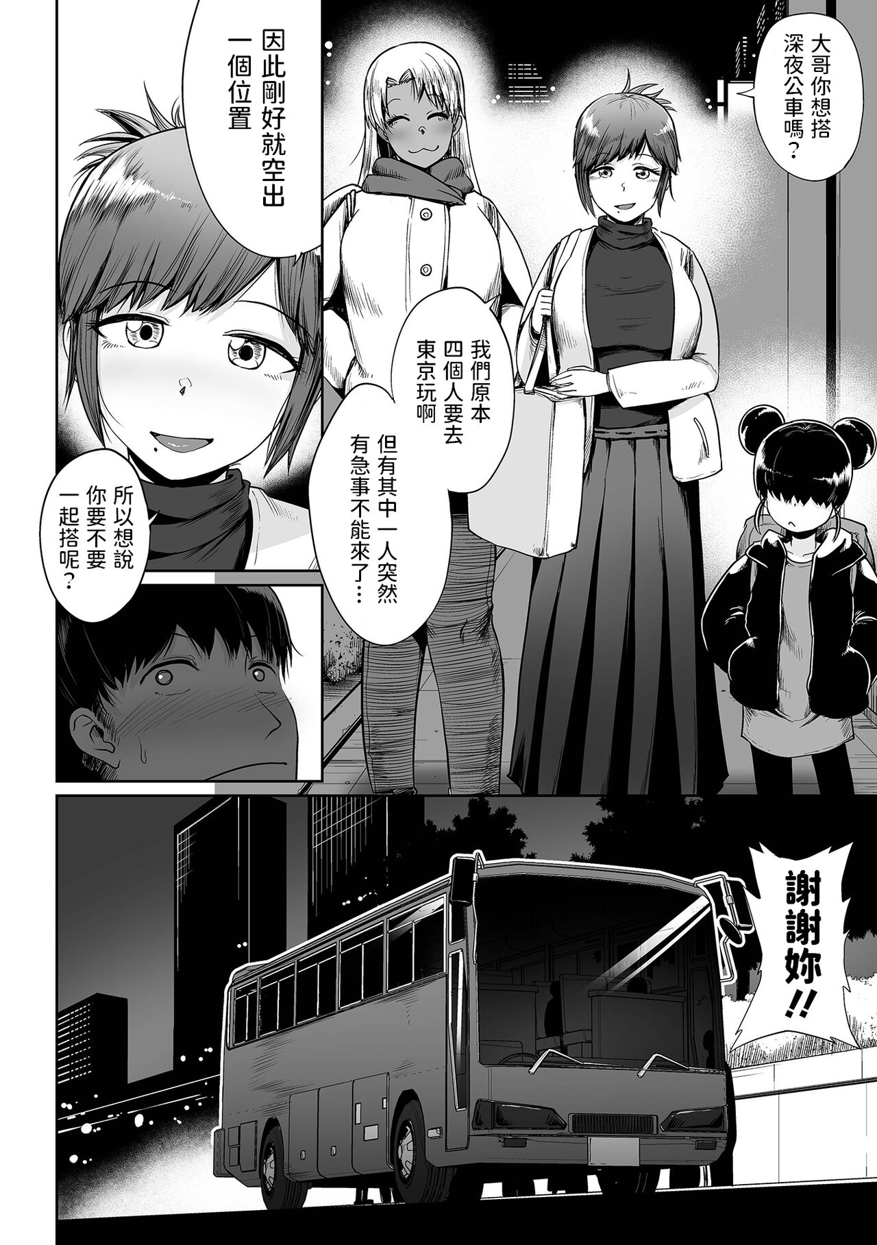 Yakou Bus de Ikou - Page 2