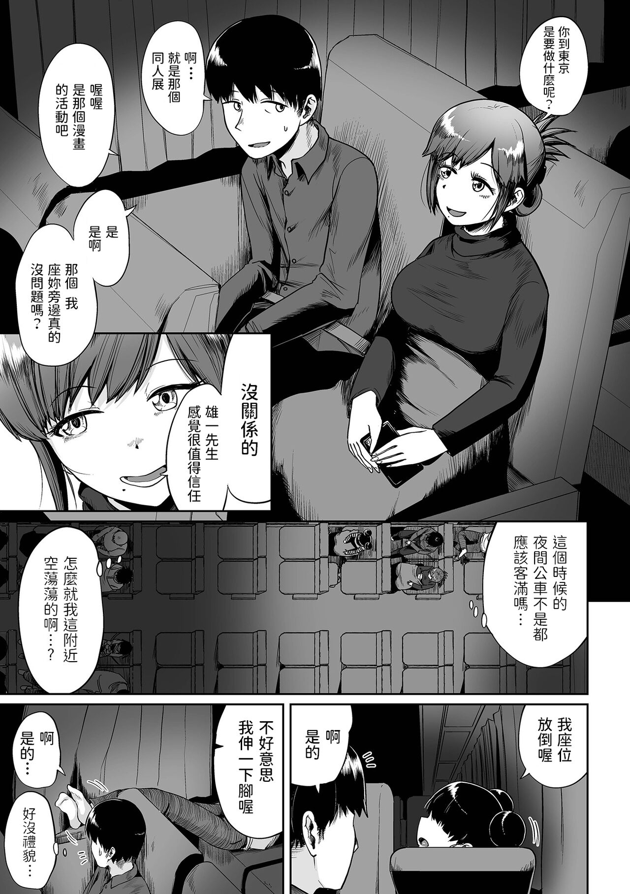 Yakou Bus de Ikou - Page 3