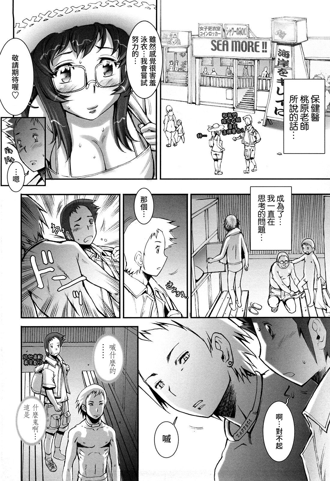 Pretty Cool + Extras - Page 106