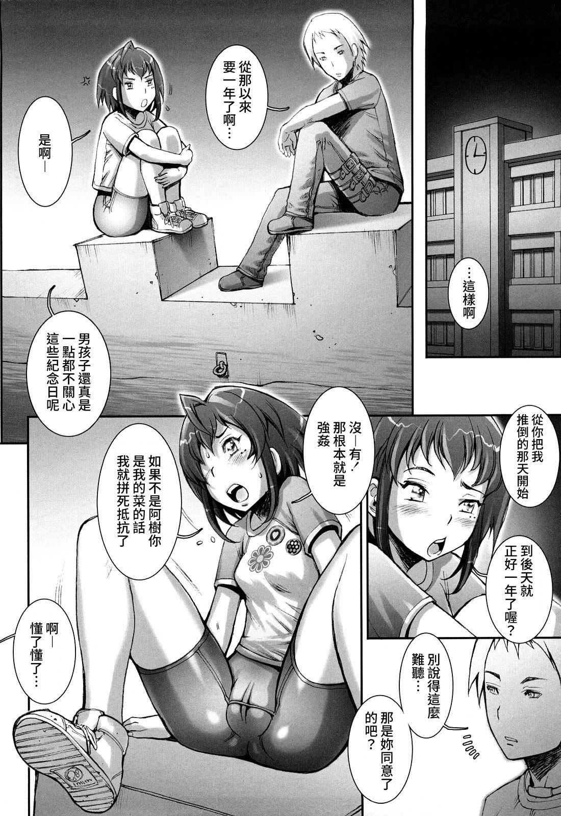 Pretty Cool + Extras - Page 132